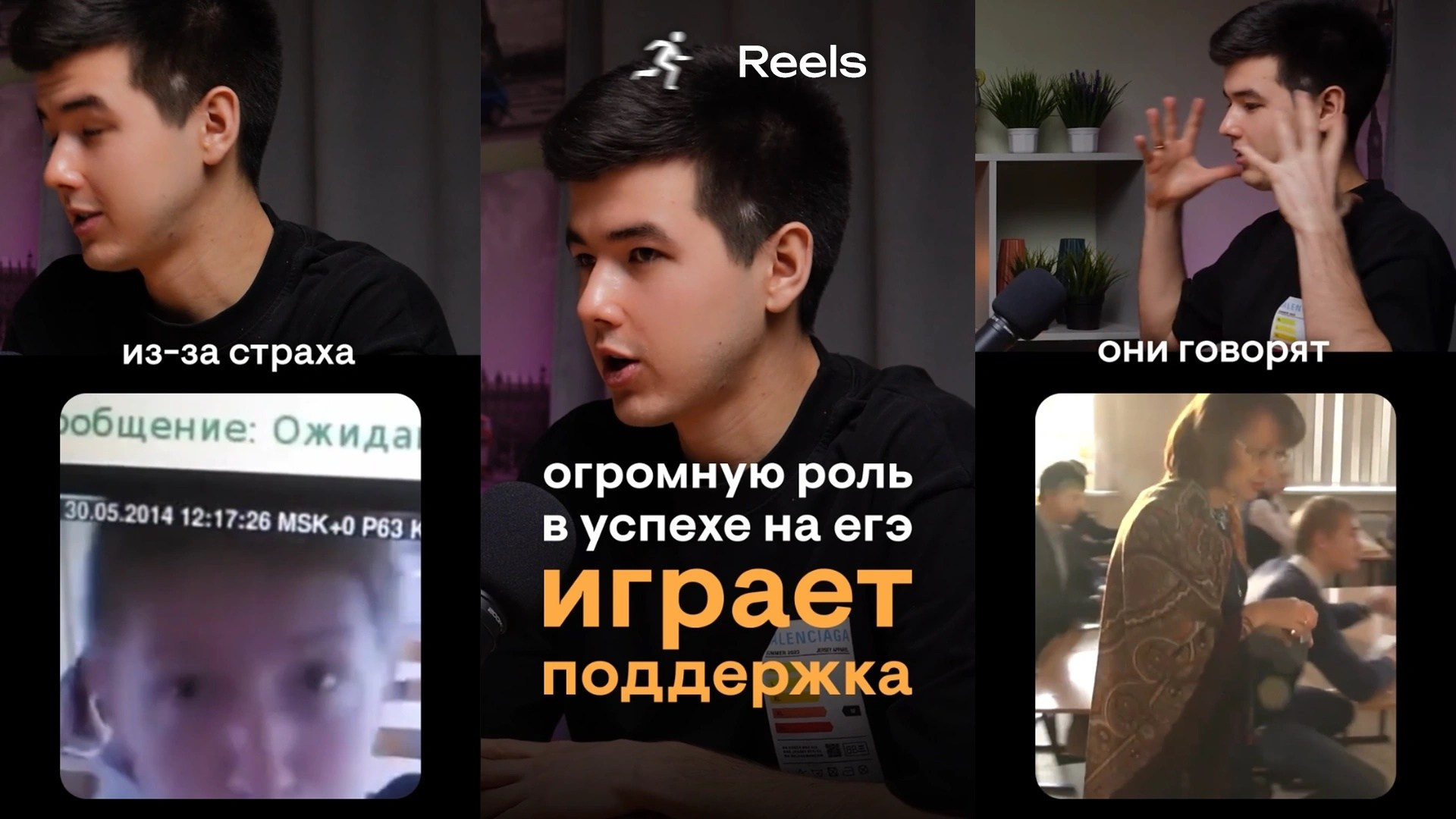 Reels