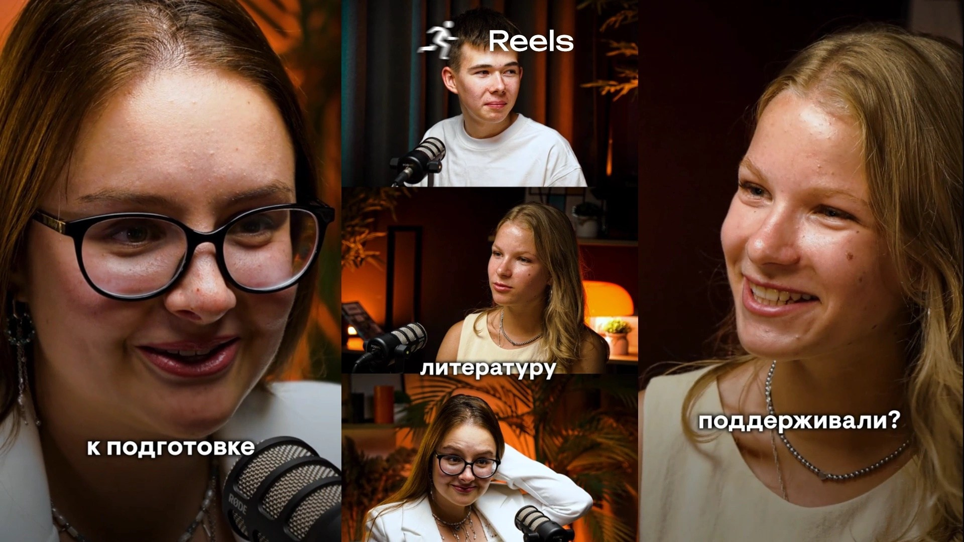 Reels
