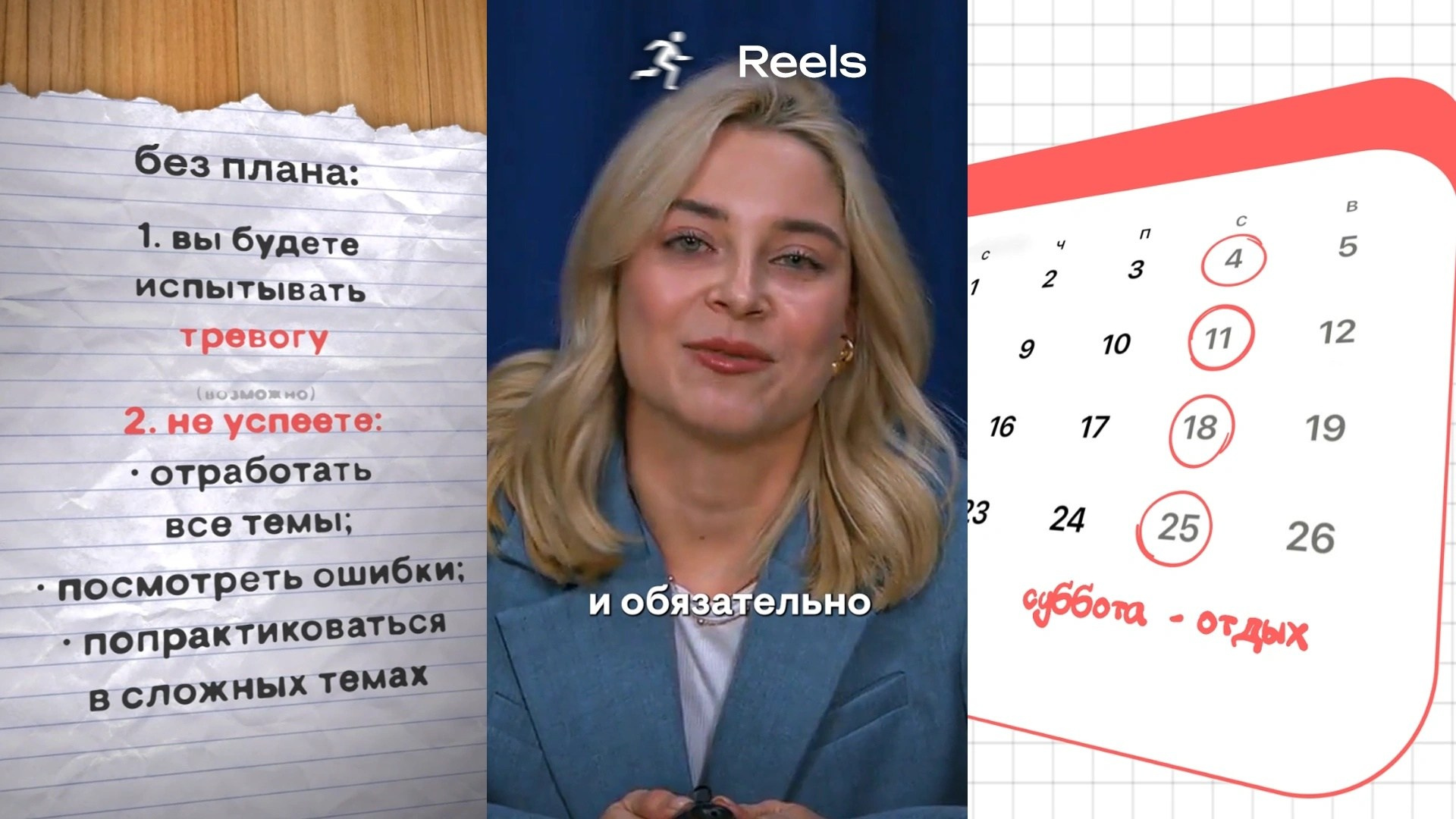 Reels