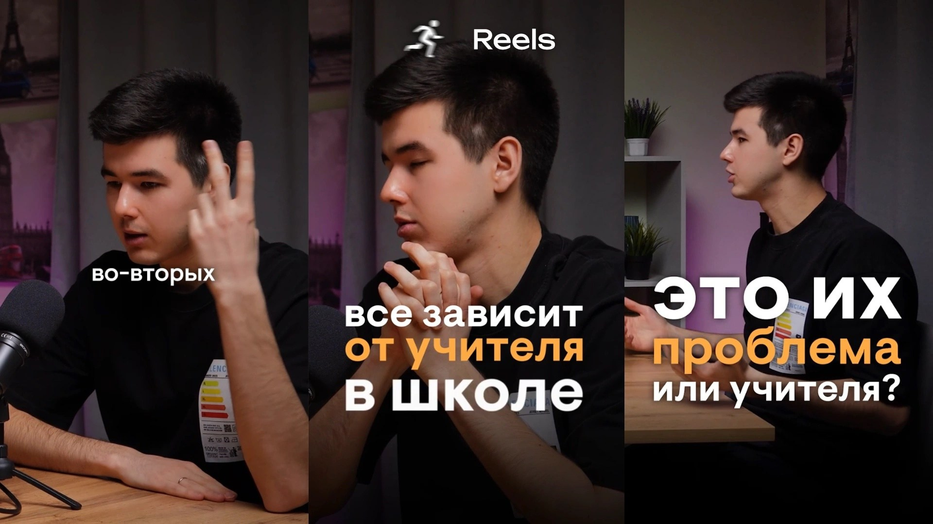 Reels
