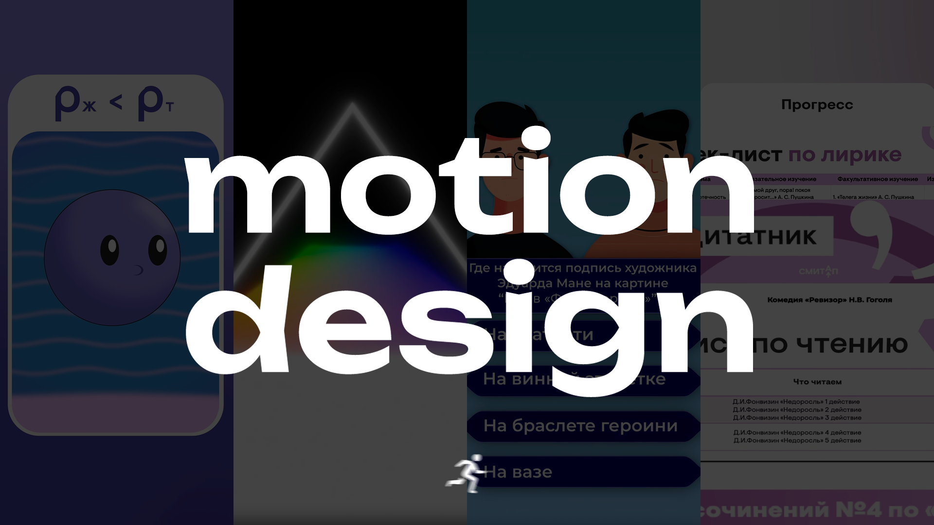 Motion-design