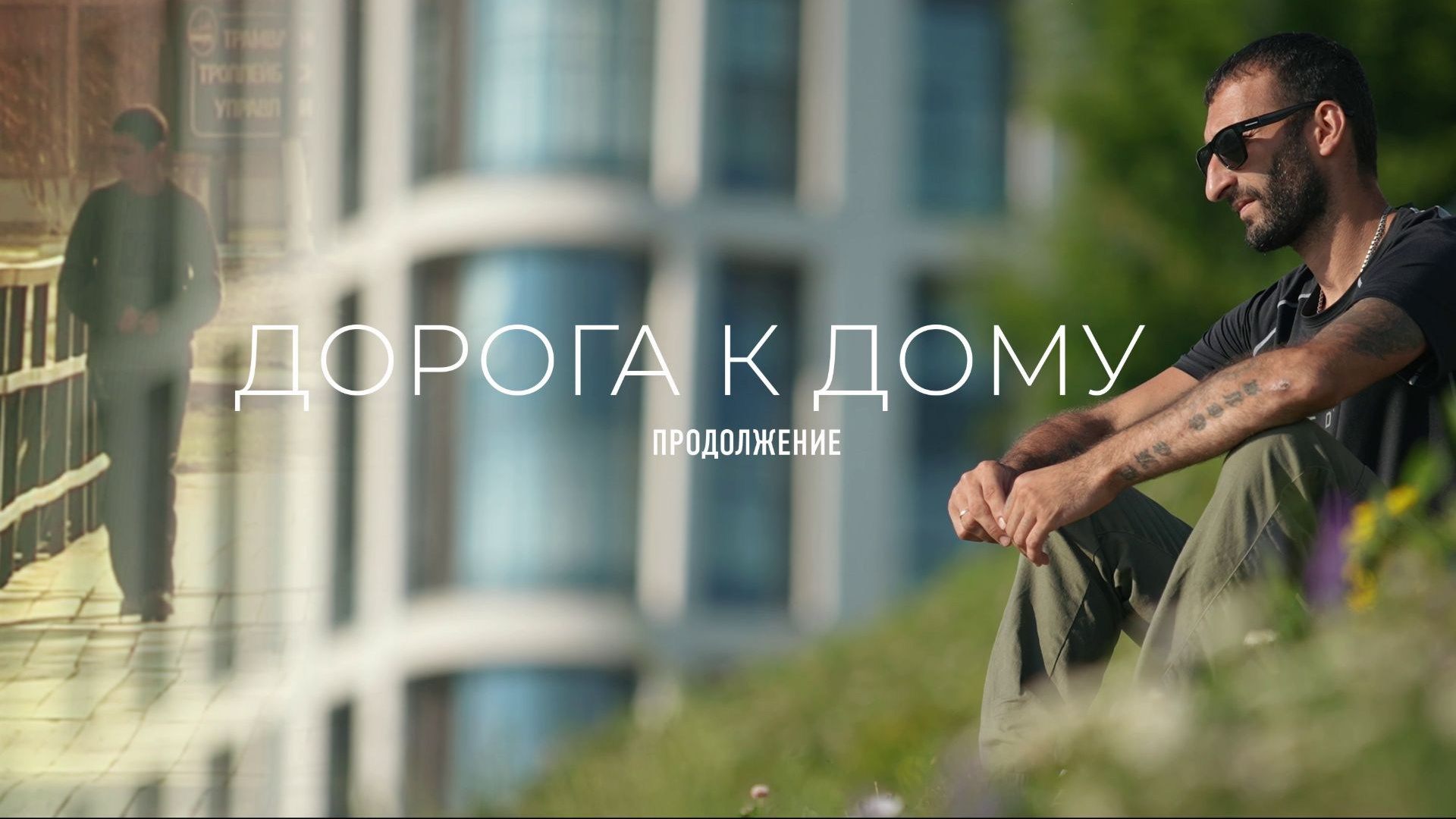 С О Ц И У М. Дмитрий Костяев. Авторское документальное кино