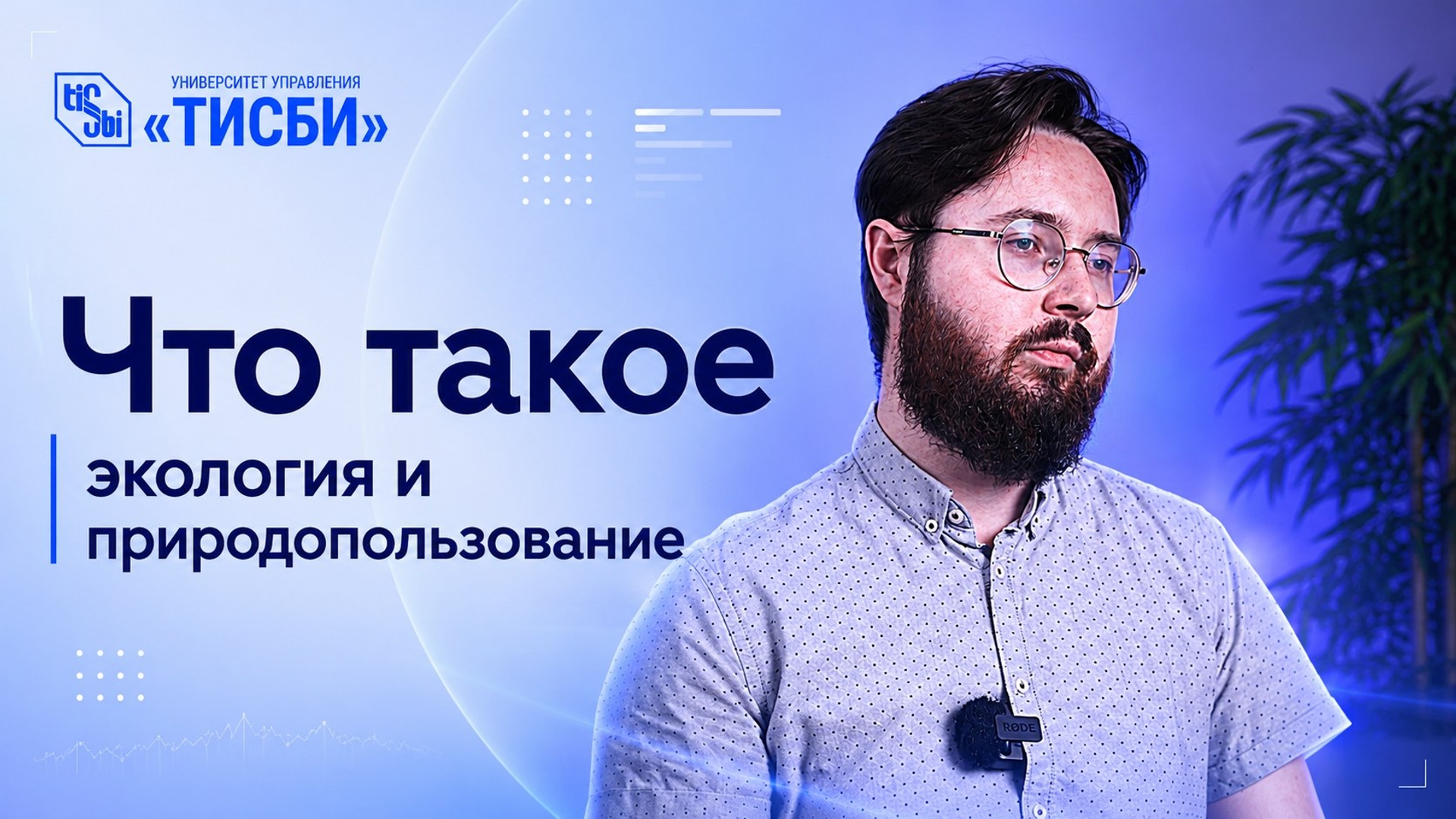 Съемка интервью, подкастов, репортажей для образовательных учреждений