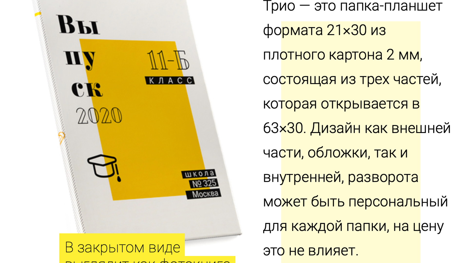 Выпускной альбом ТРЮМО ТРИО. Свадебный и семейный фотограф в Воронеже Алексей Мешалкин