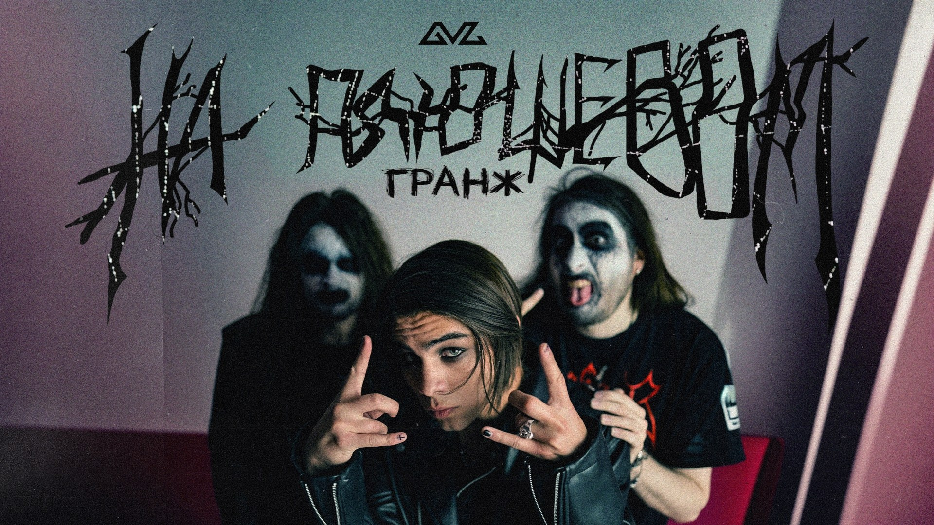 Клипы. Режиссер, фотограф Лиза Щиц