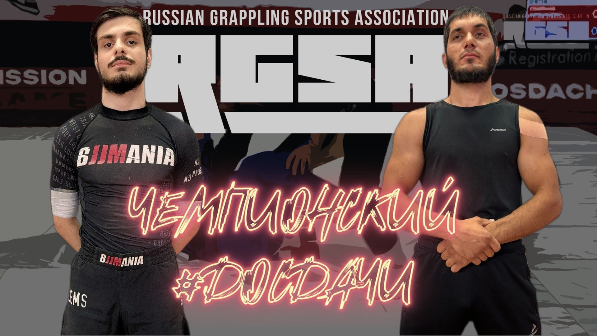 БОРЬБА. Фото и видео съёмка на заказ. VAU Studia. Москва