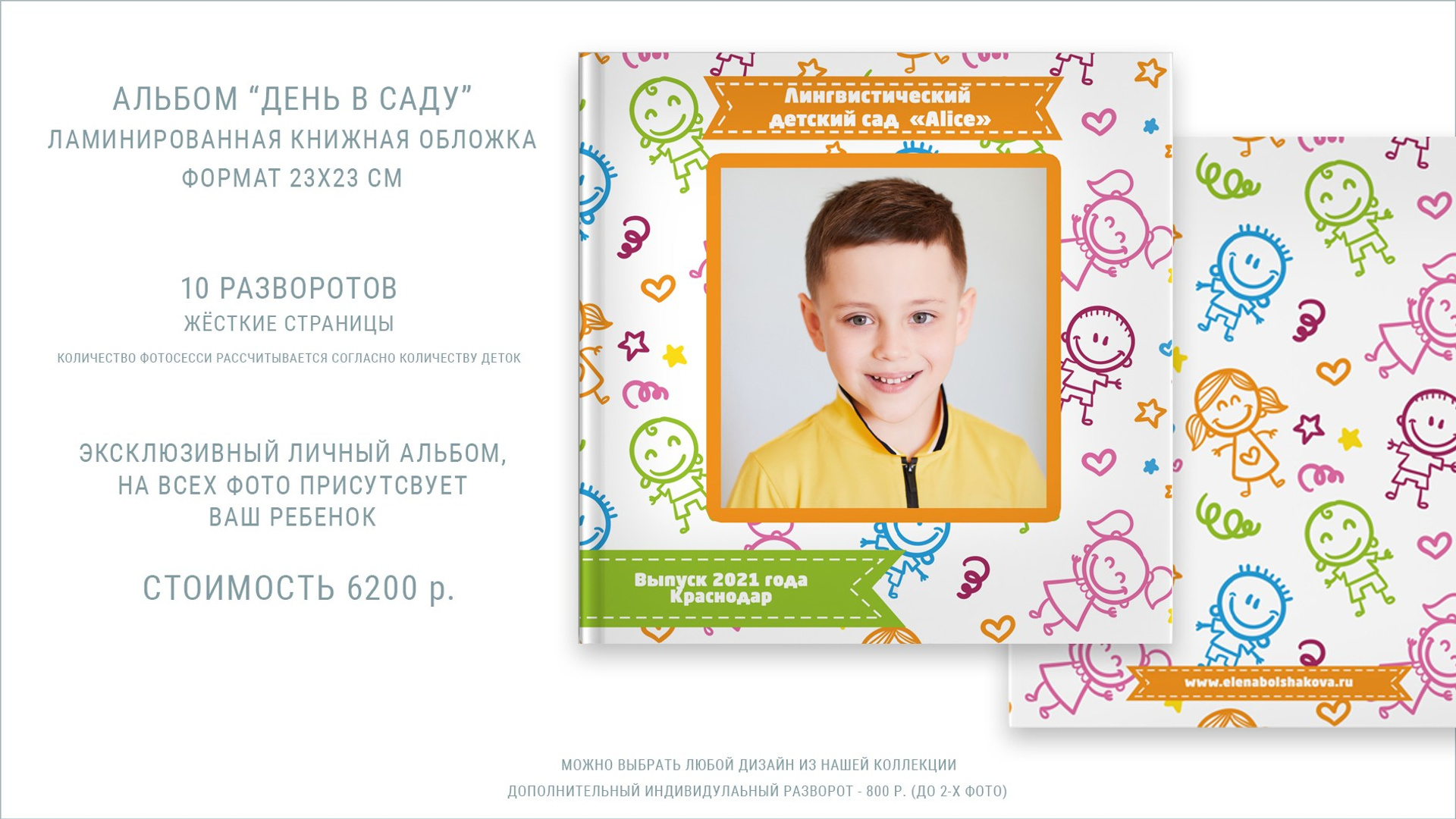 выпускной альбом «день в&nbsp;саду»