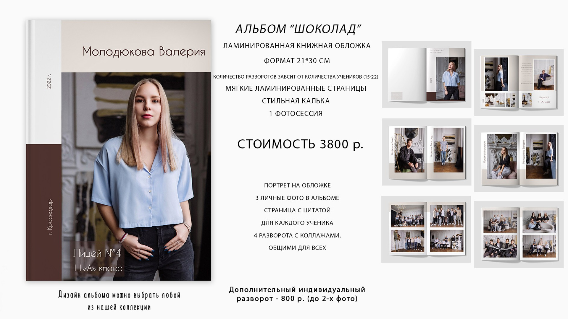 Многостраничный выпускной альбом