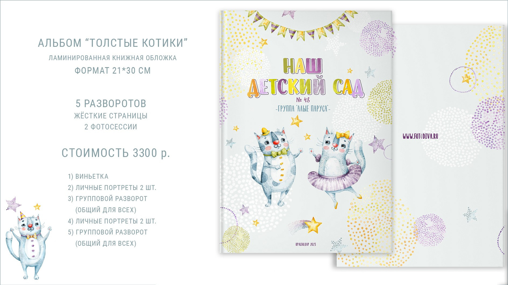 увидеть альбом «Толстые котики»