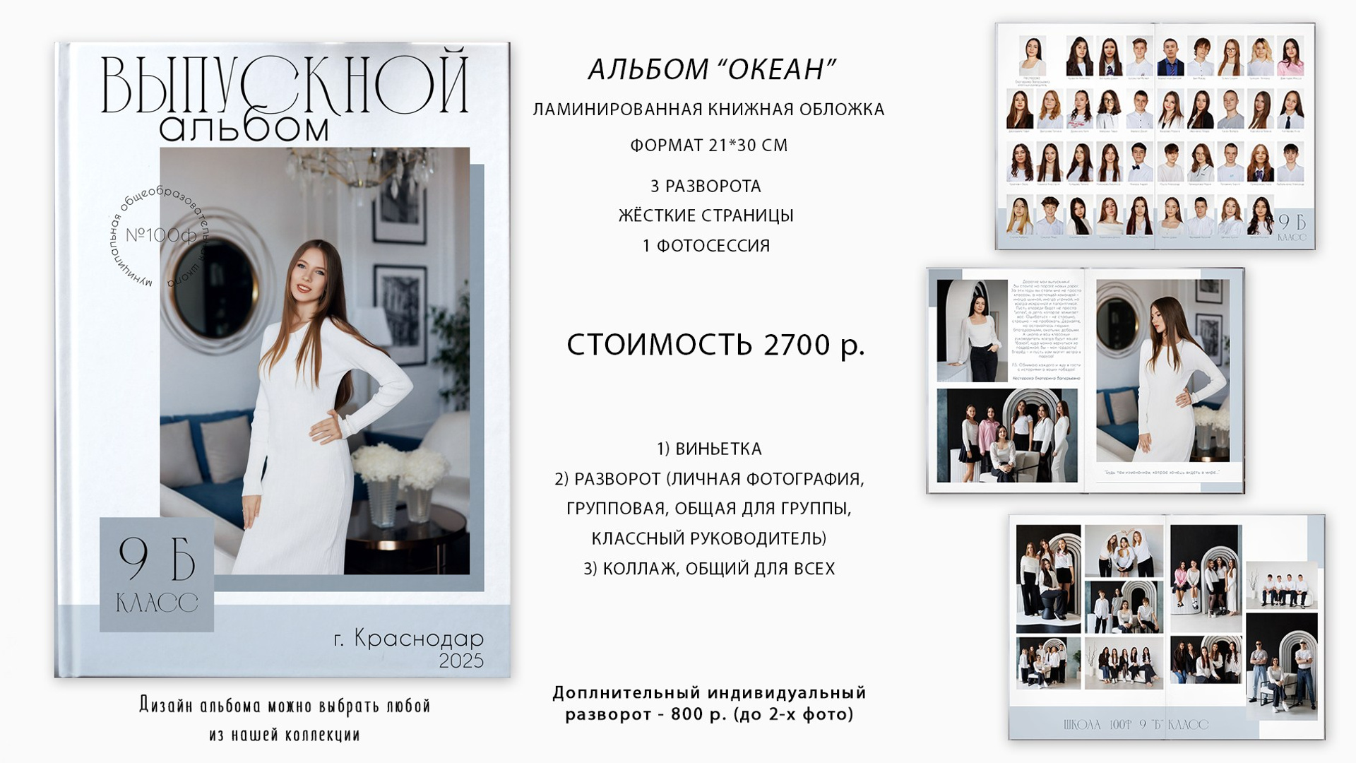 Выпускной альбом для 9-х и&nbsp;11-х классов «Океан»