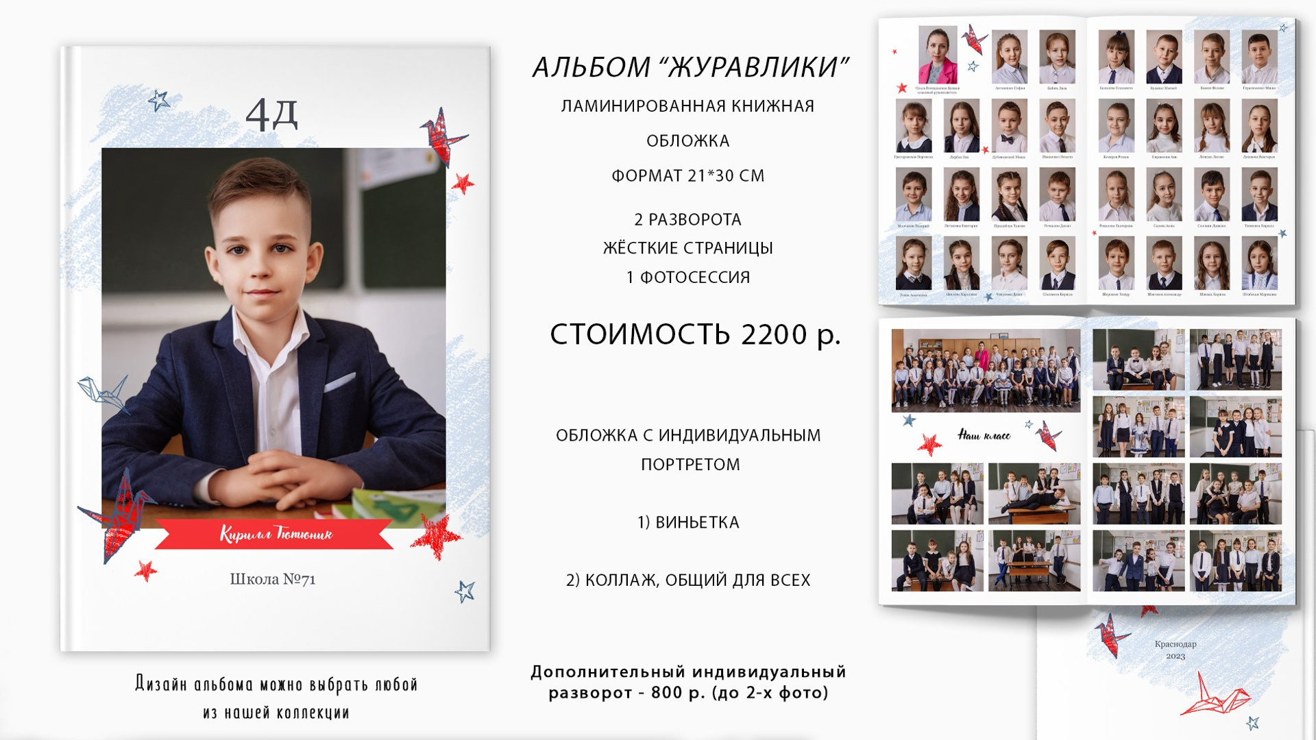 альбом «Журавлики»