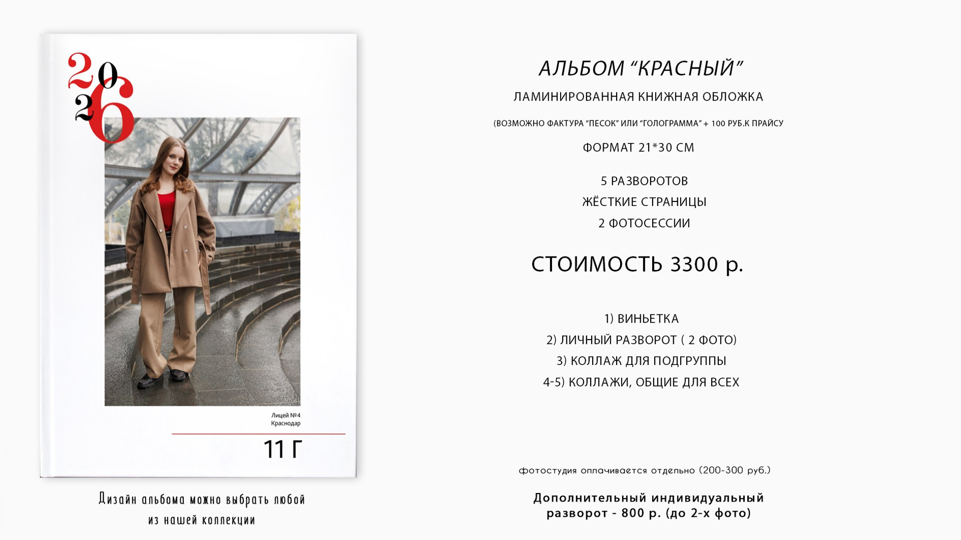 Альбом для выпускников 9 и&nbsp;11 классов