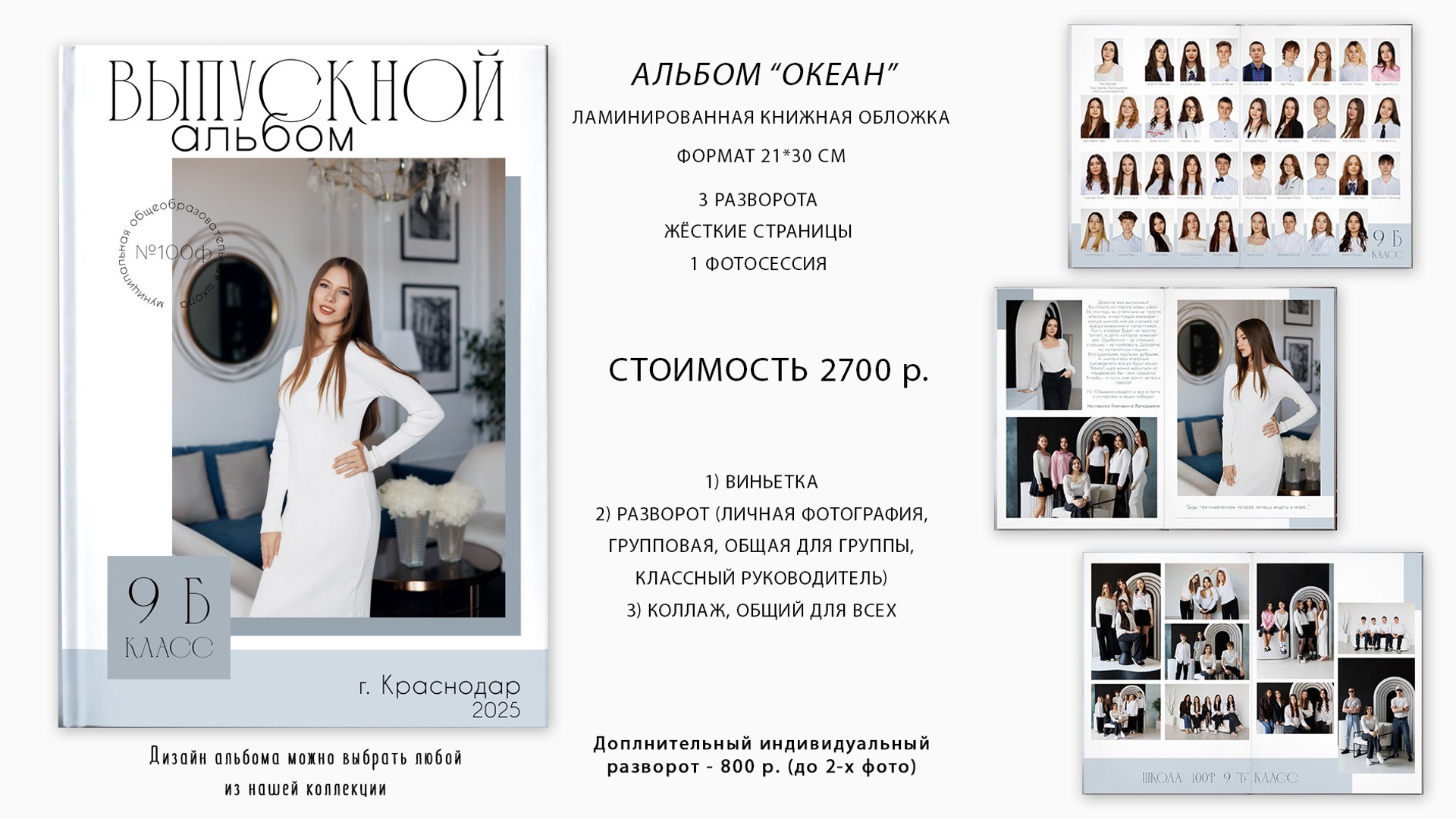 Выпускной альбом для 9-х и&nbsp;11-х классов «Океан»