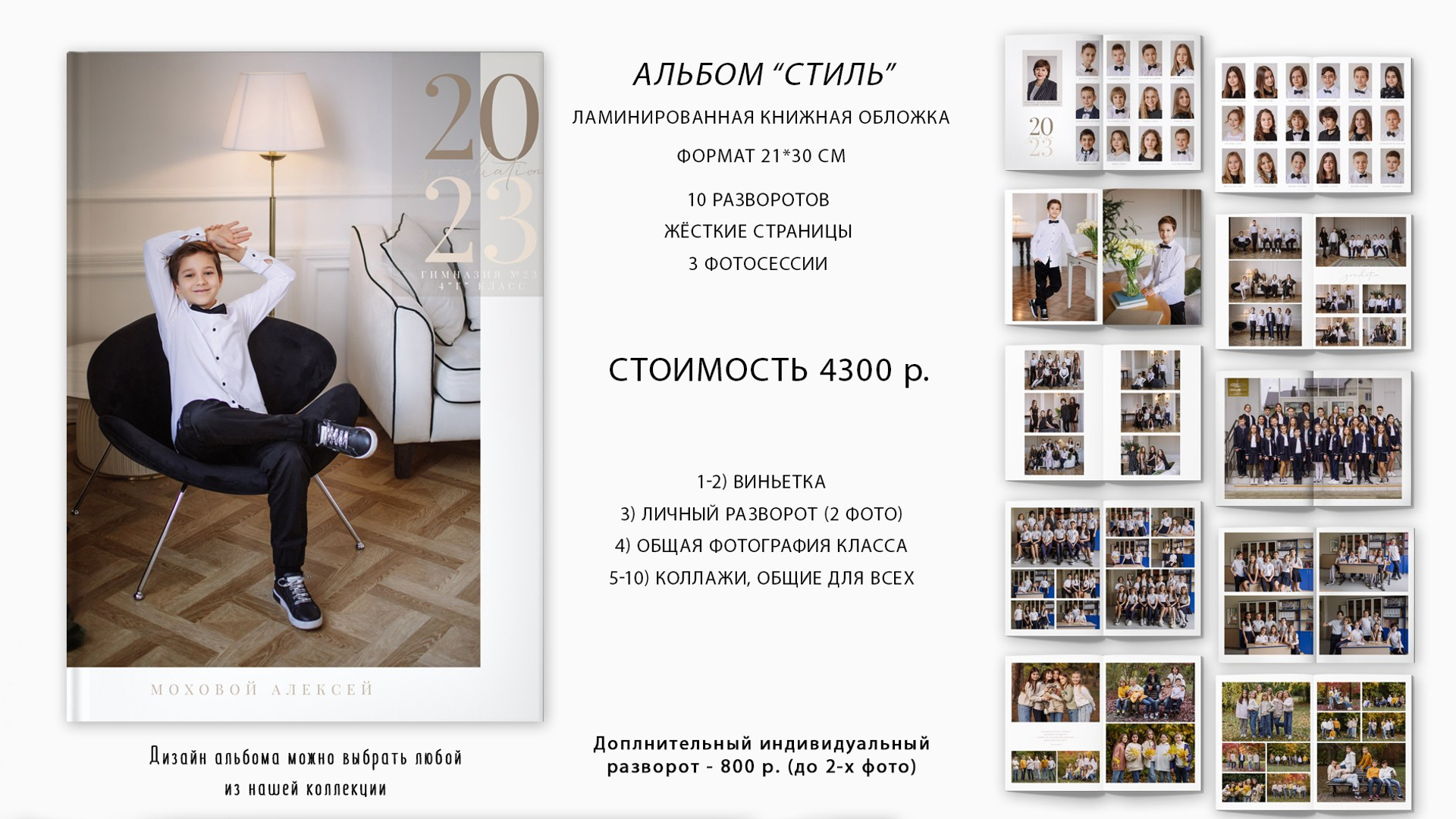 Жми&nbsp;— Альбом «Стиль»