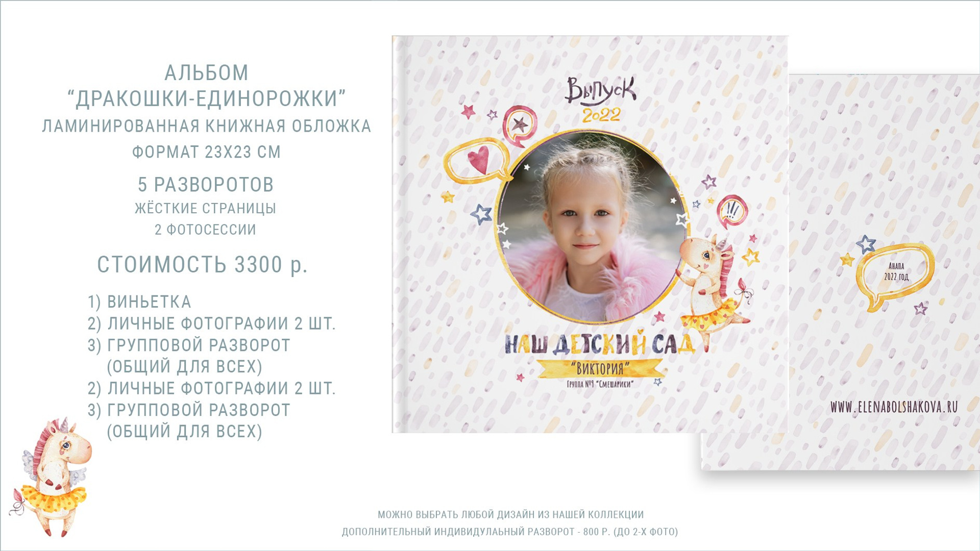 Парный альбом «Дракоши-Единорожки»