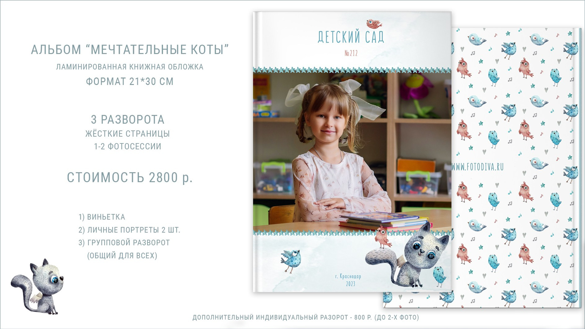 увидеть альбом «Мечтательные коты»