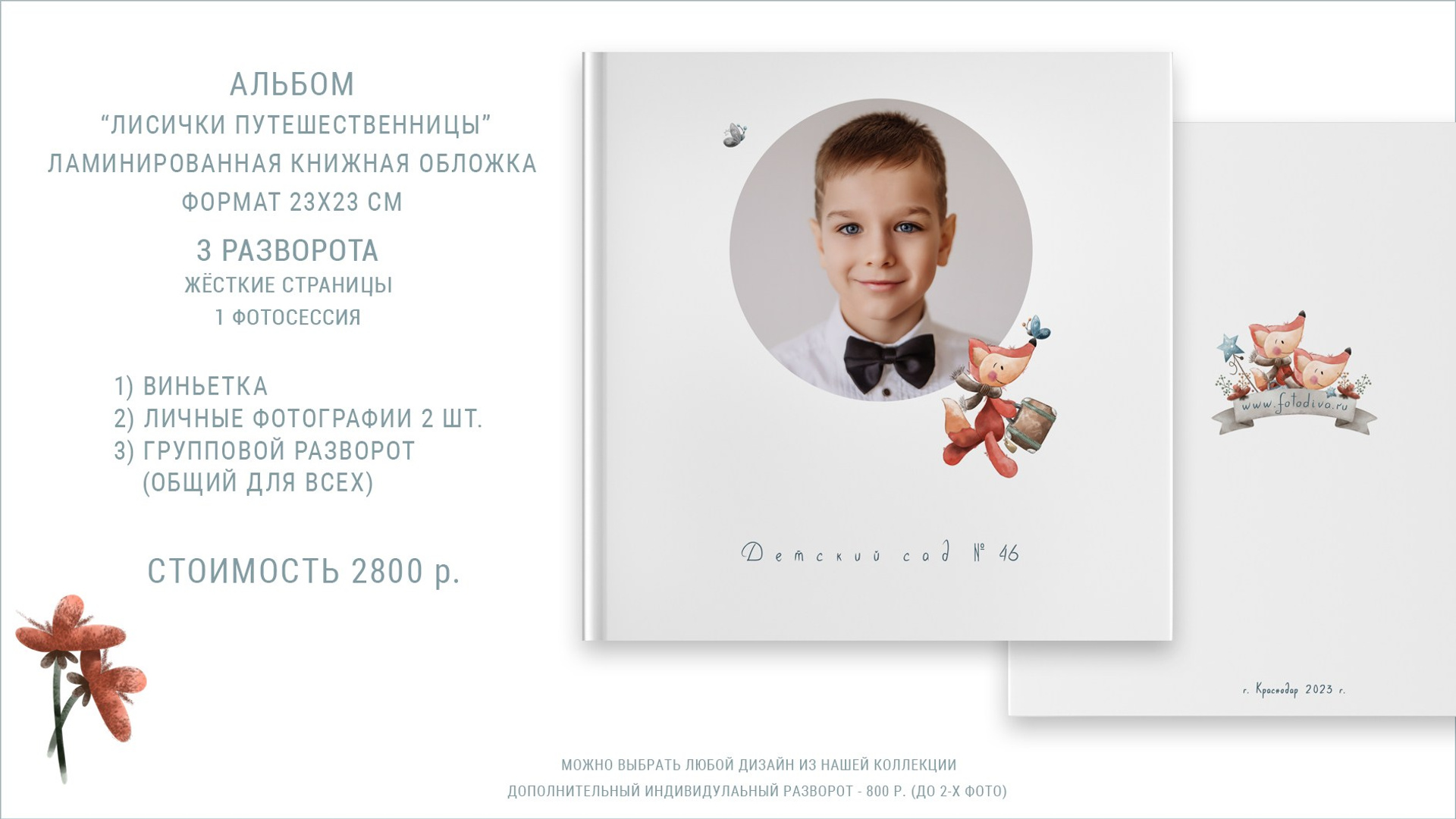 Лисички&nbsp;— путешественники