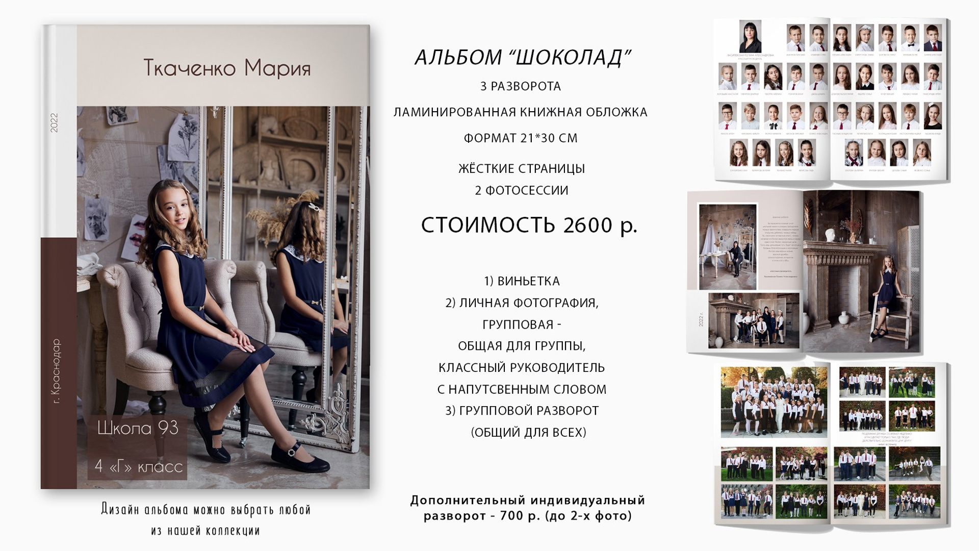 жми, чтобы увидеть альбом «Шоколад»