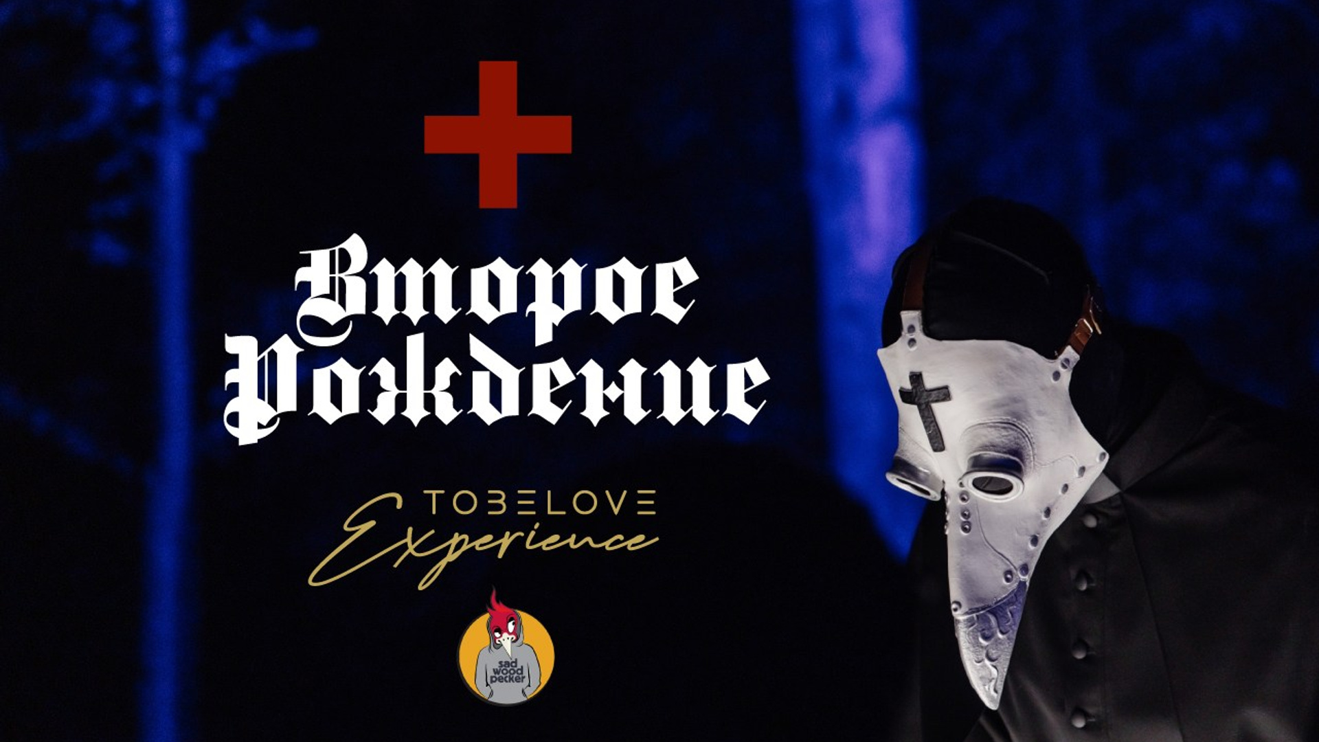 Второе рождение / Second birth. Wedding / Event videographer and photographer around the world