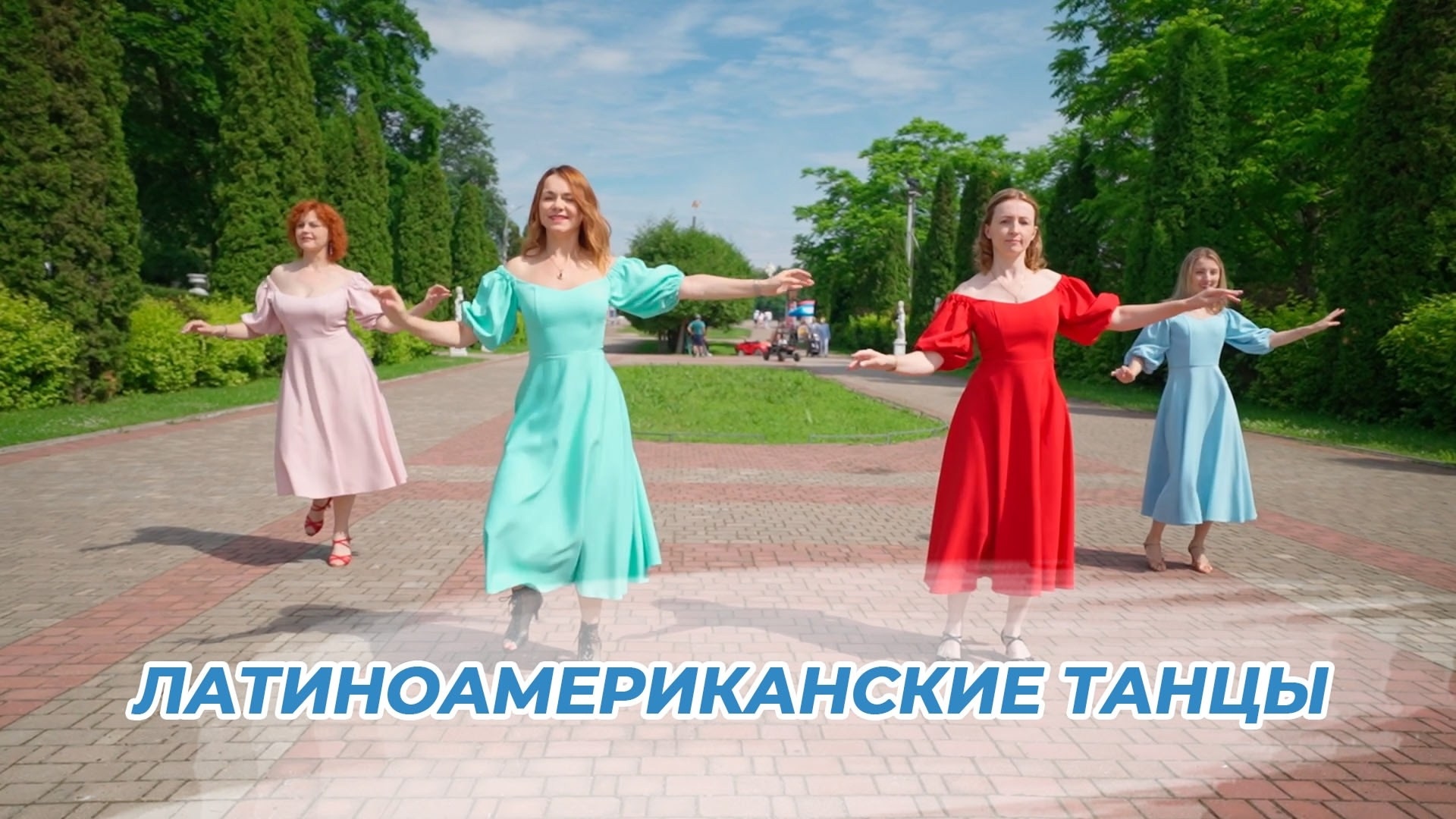 Музыкальные и танцевальные видео