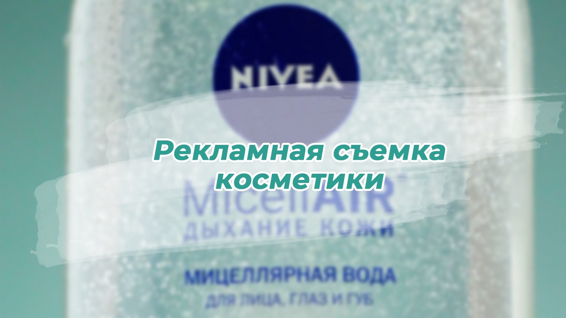 Видеообзоры товаров для маркетплейсов, рекламы, соцсетей