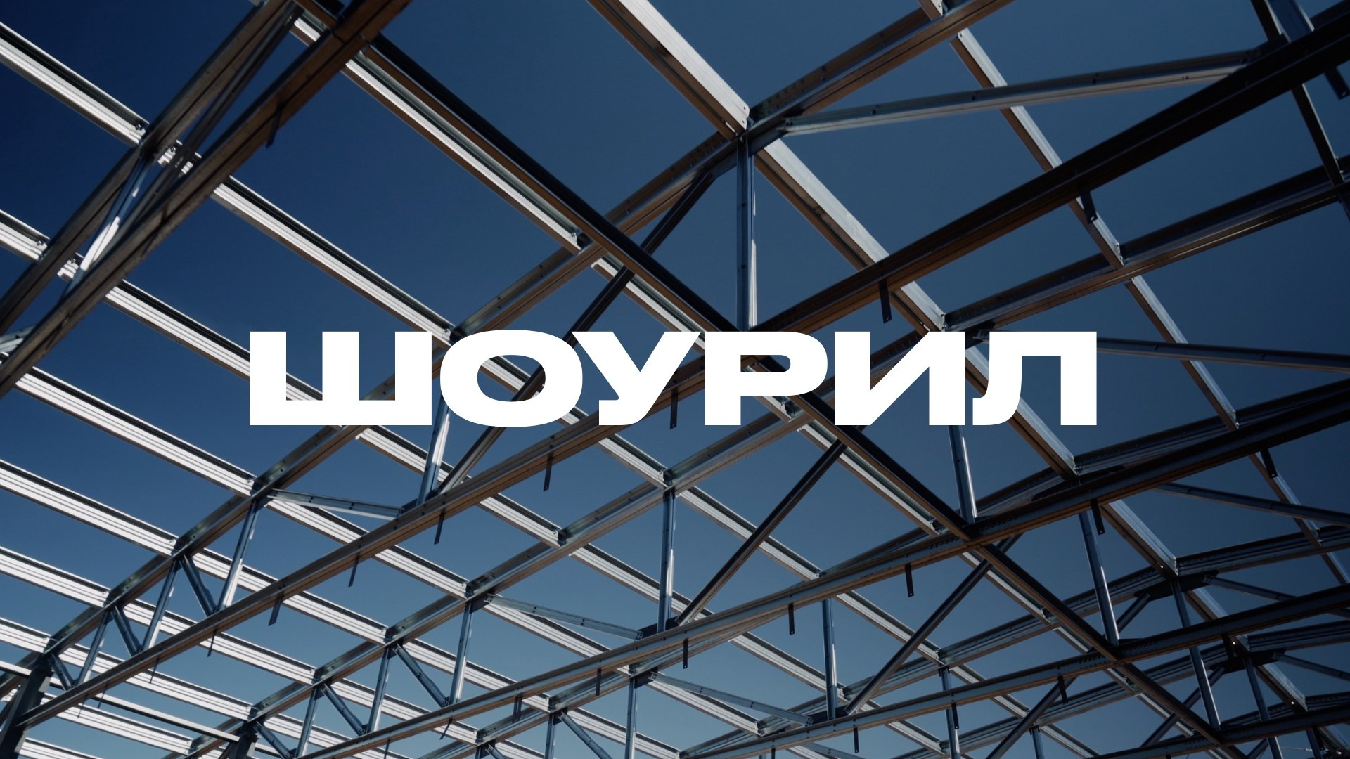 Портфолио. Russian Business Films | Российские фильмы для бизнеса