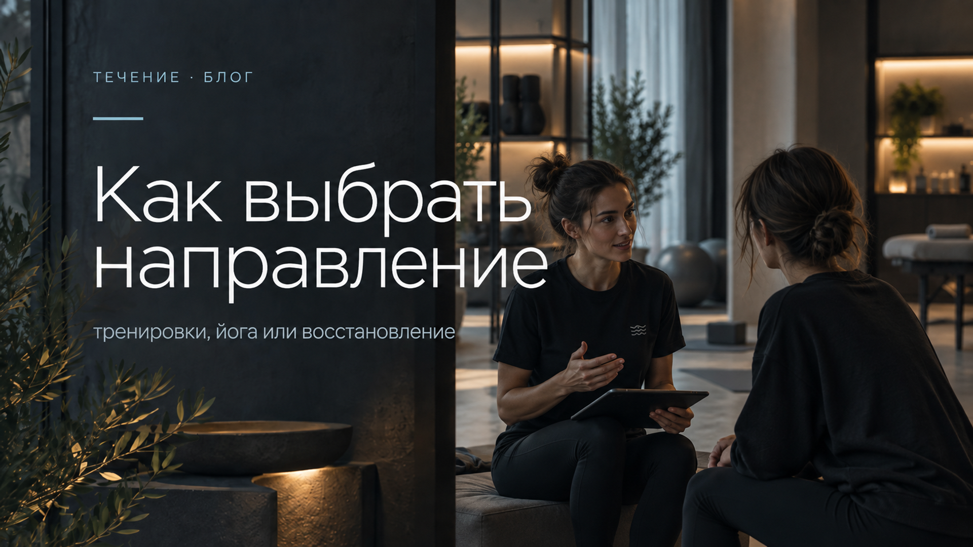 Блог. СТУДИЯ ТЕЧЕНИЕ