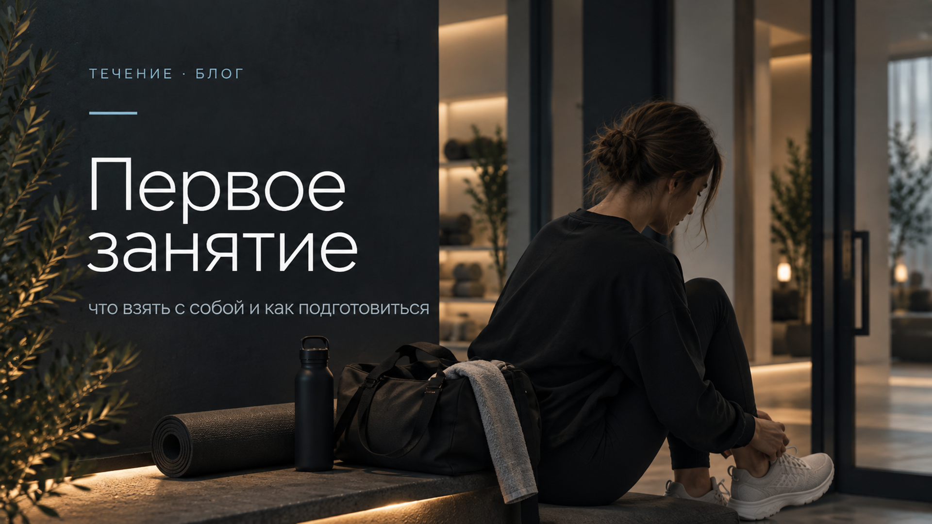 Блог. СТУДИЯ ТЕЧЕНИЕ