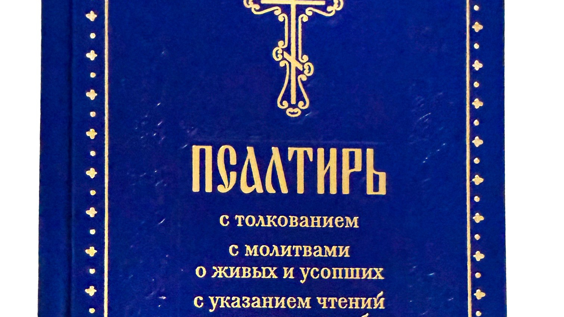ЛИТЕРАТУРА. Канон Веры