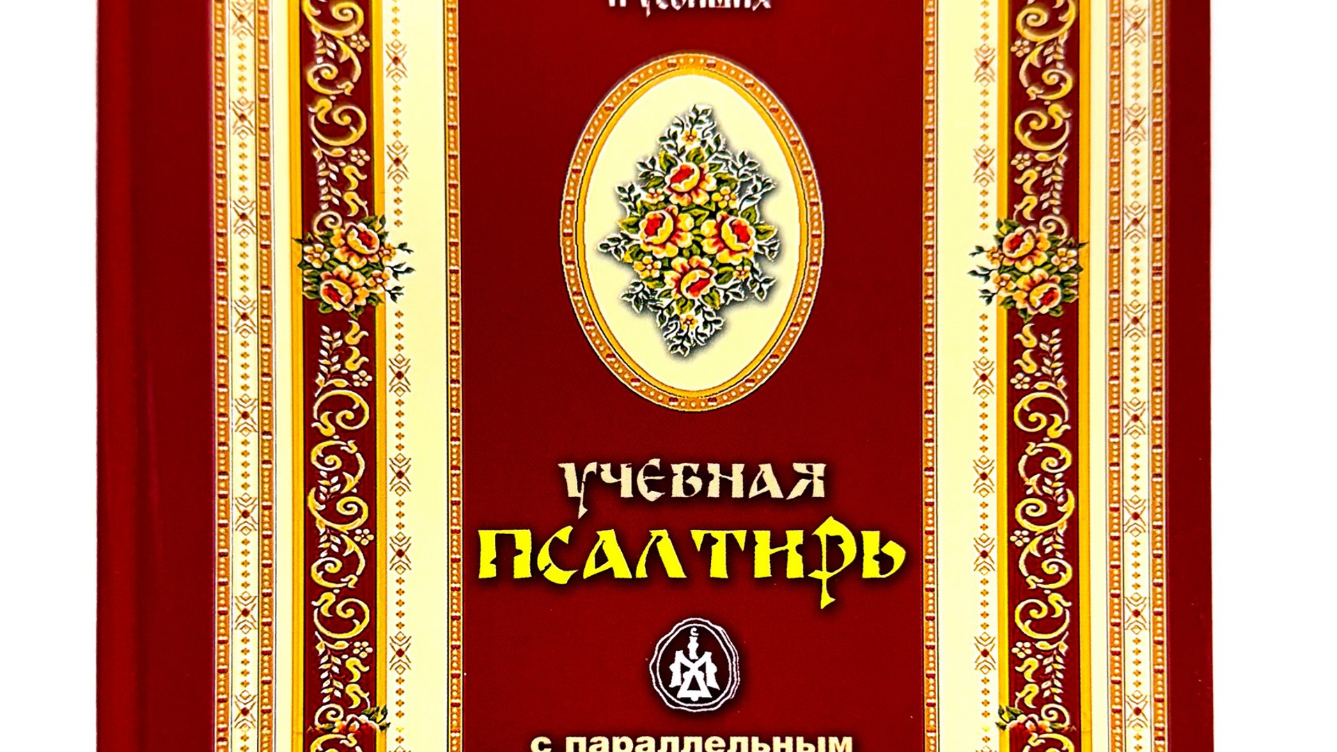 ЛИТЕРАТУРА. Канон Веры