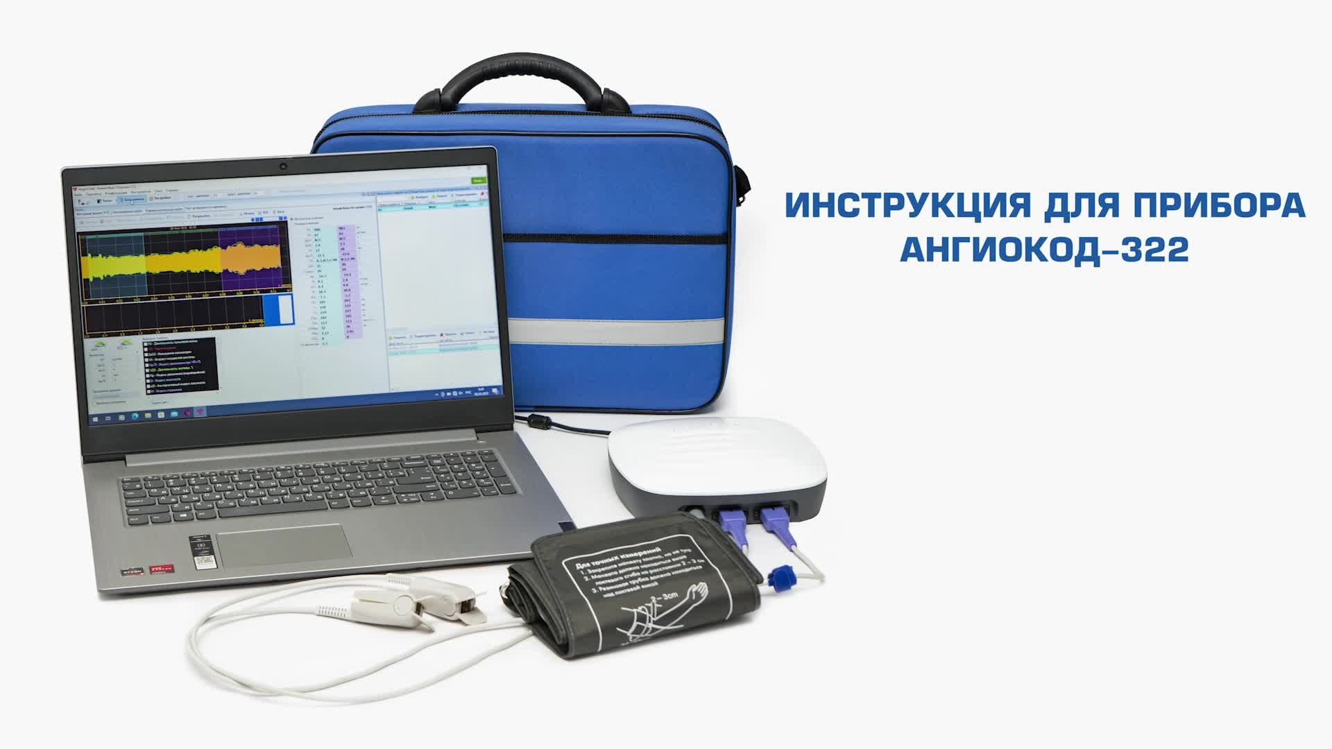 Инструкция для прибора Ангиокод 322. Главная