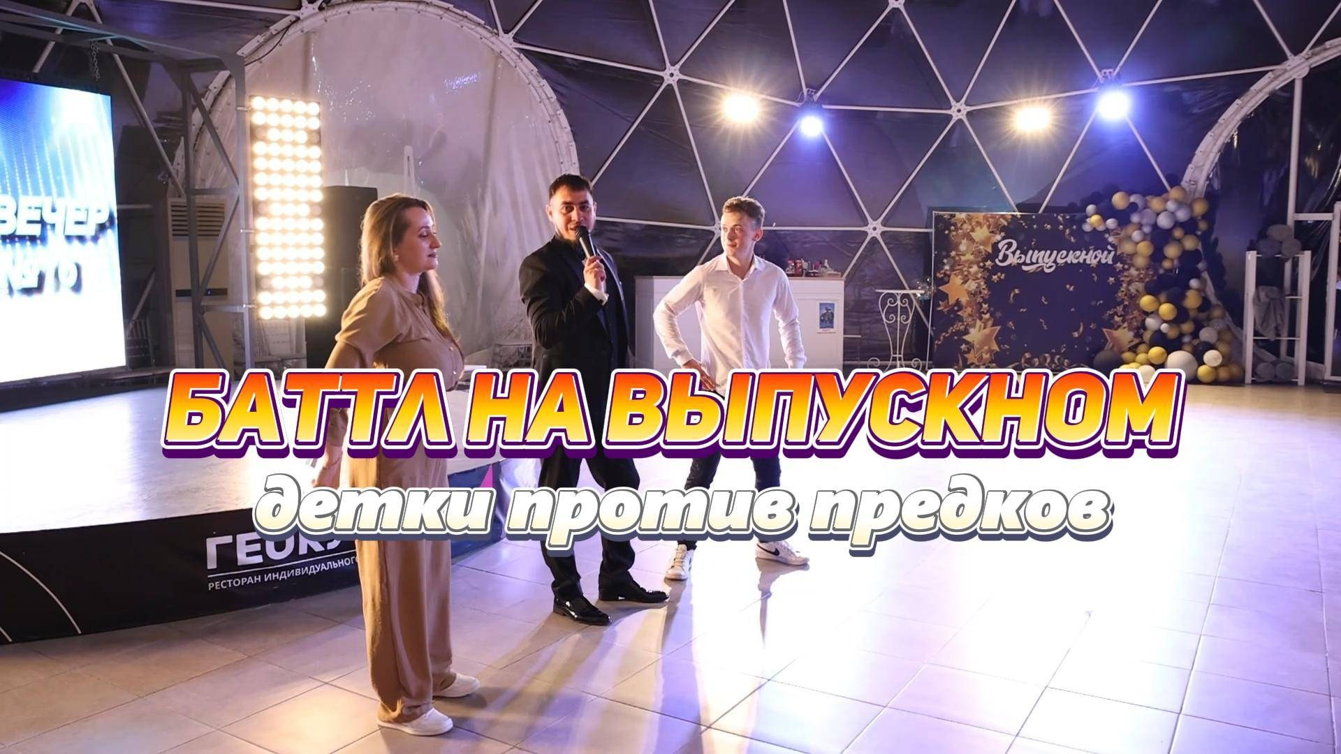 ЖИВЫЕ ВИДЕО ПРОВЕДЕНИЯ ВЫПУСКНЫХ. Ведущий ярких праздников — Сергей Велигодский