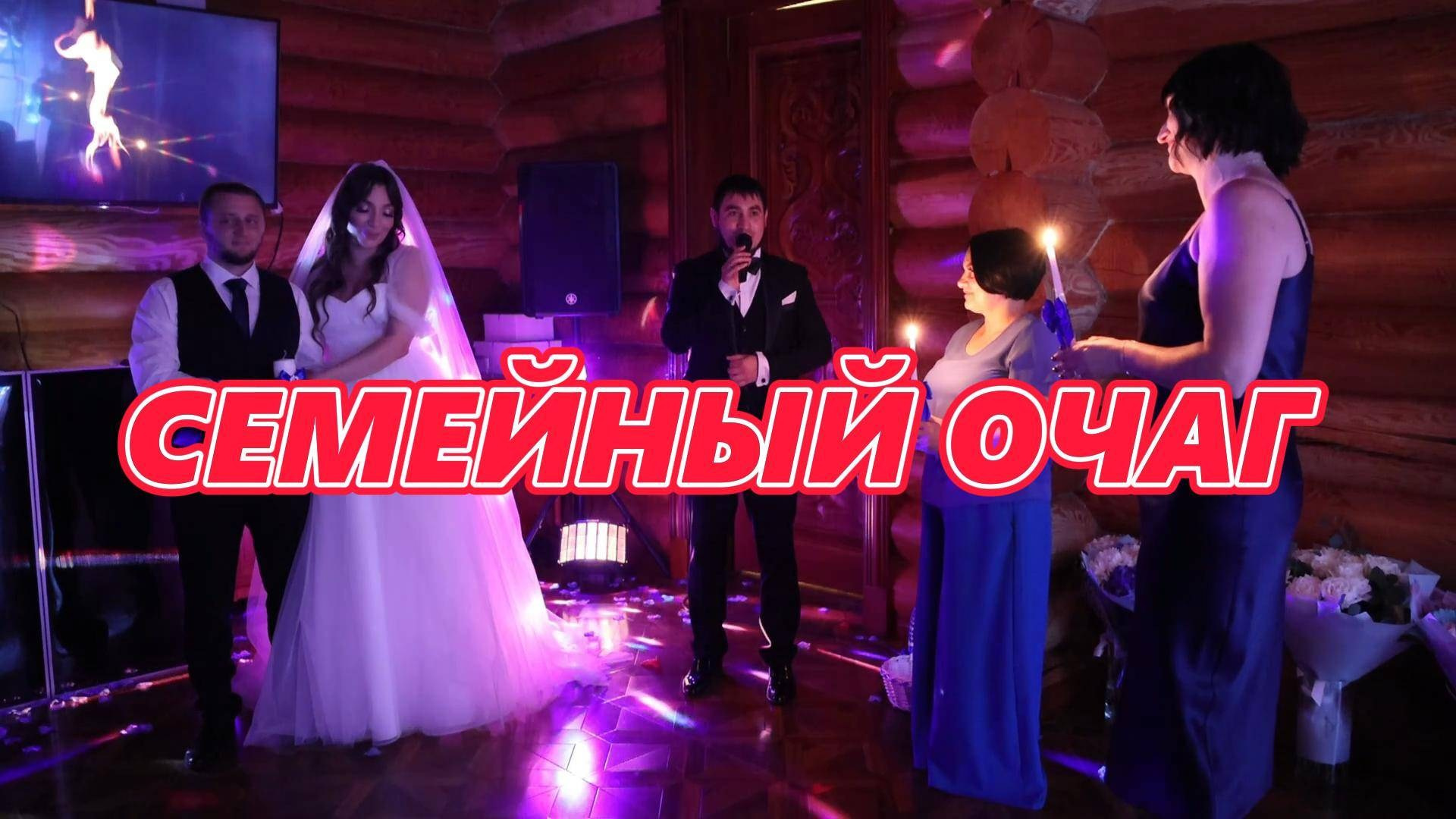 ЖИВЫЕ ВИДЕО ПРОВЕДЕНИЯ СВАДЬБЫ. Ведущий ярких праздников — Сергей Велигодский