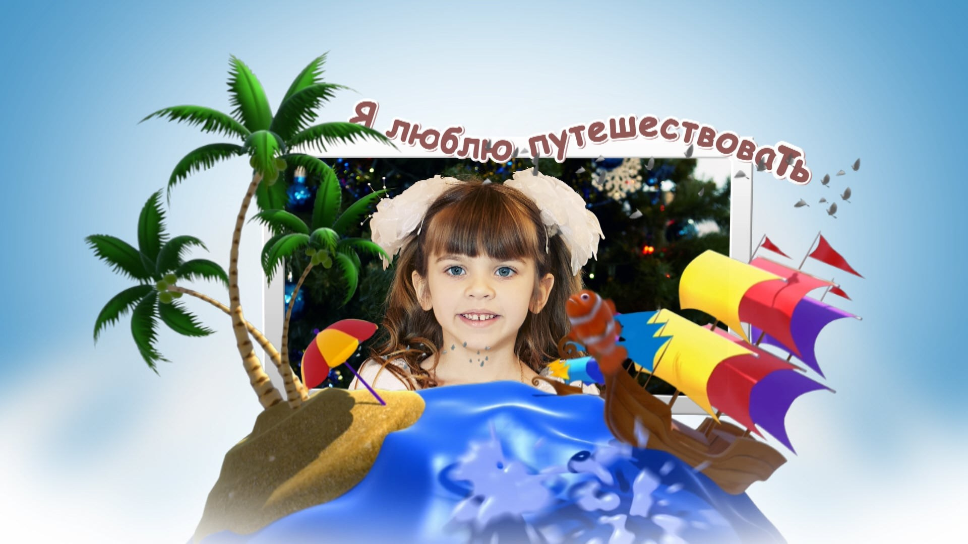 Слайд-шоу. Kids71 — Детская фото и видеосъемка, утренники, выпускные в Туле — ТулаФильм