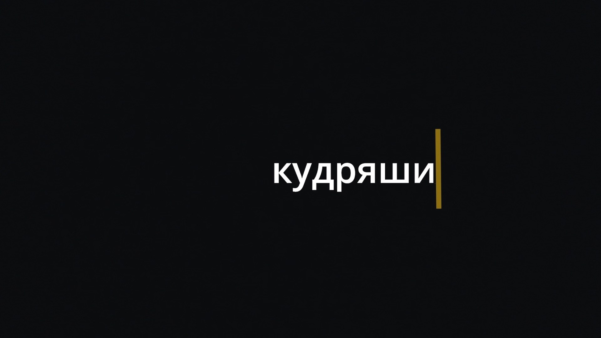 ТЕАТРЫ ИСКУССТВО. MOVIS PRODUCTION