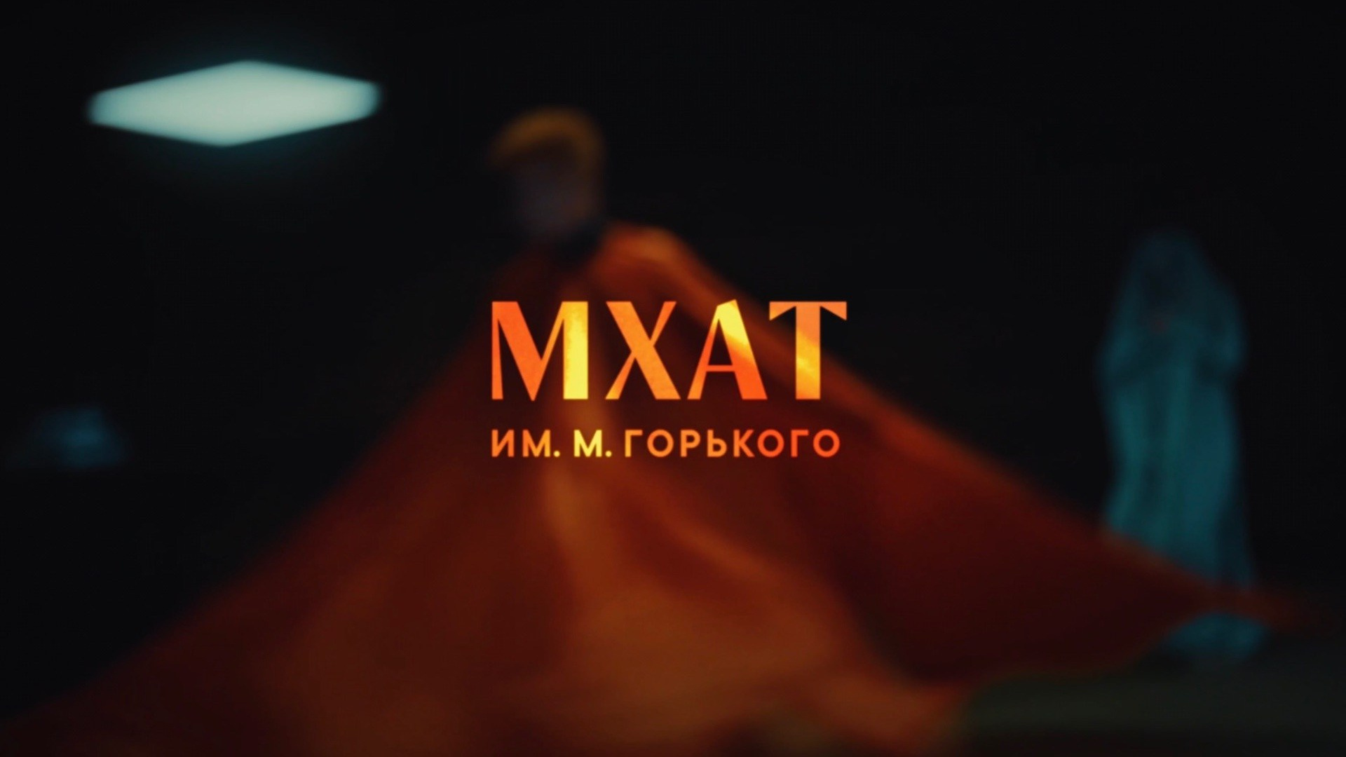 ТЕАТРЫ ИСКУССТВО. MOVIS PRODUCTION