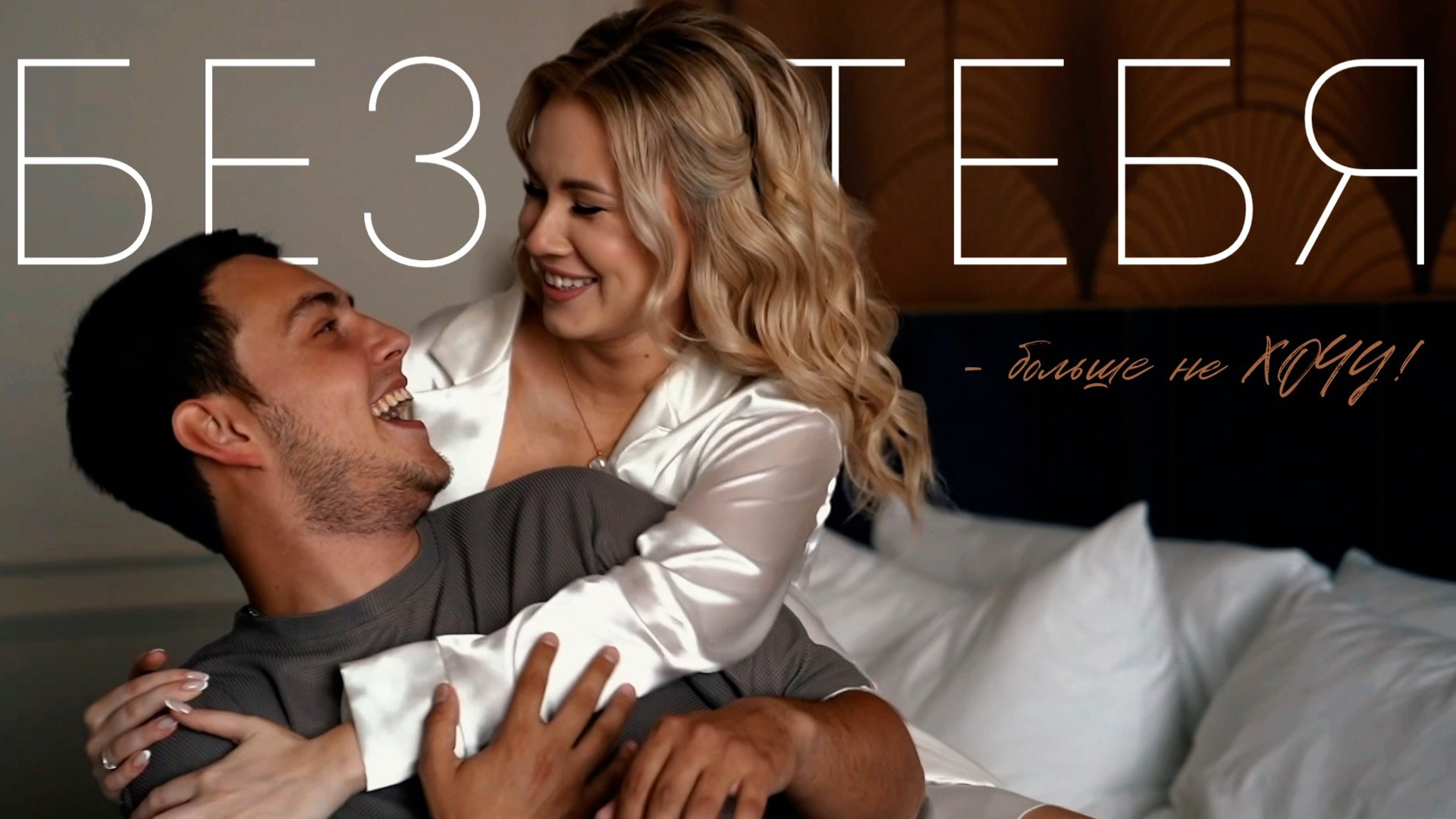 СВАДЕБНЫЕ ФИЛЬМЫ. Свадебный и Семейный видеограф в Москве Анастасия Торжкова