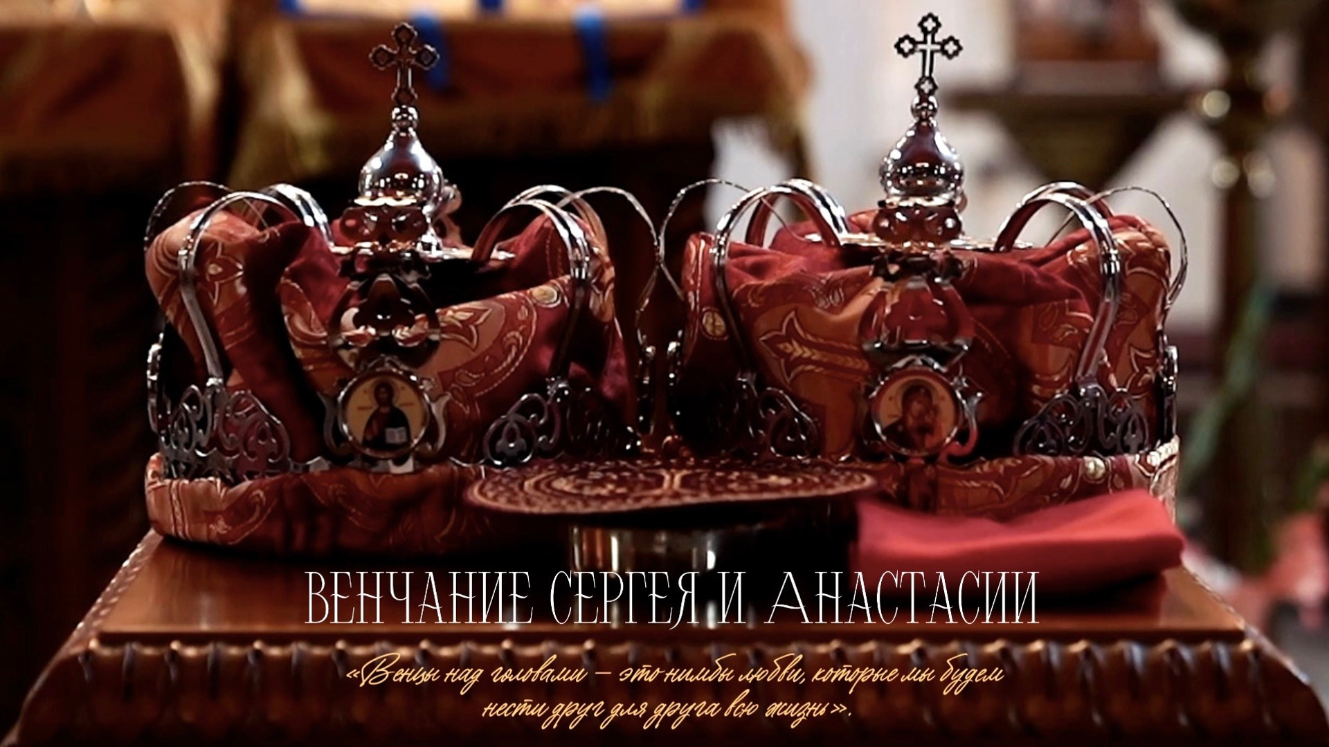 КРЕЩЕНИЕ/ВЕНЧАНИЕ. Свадебный и Семейный видеограф в Москве Анастасия Торжкова