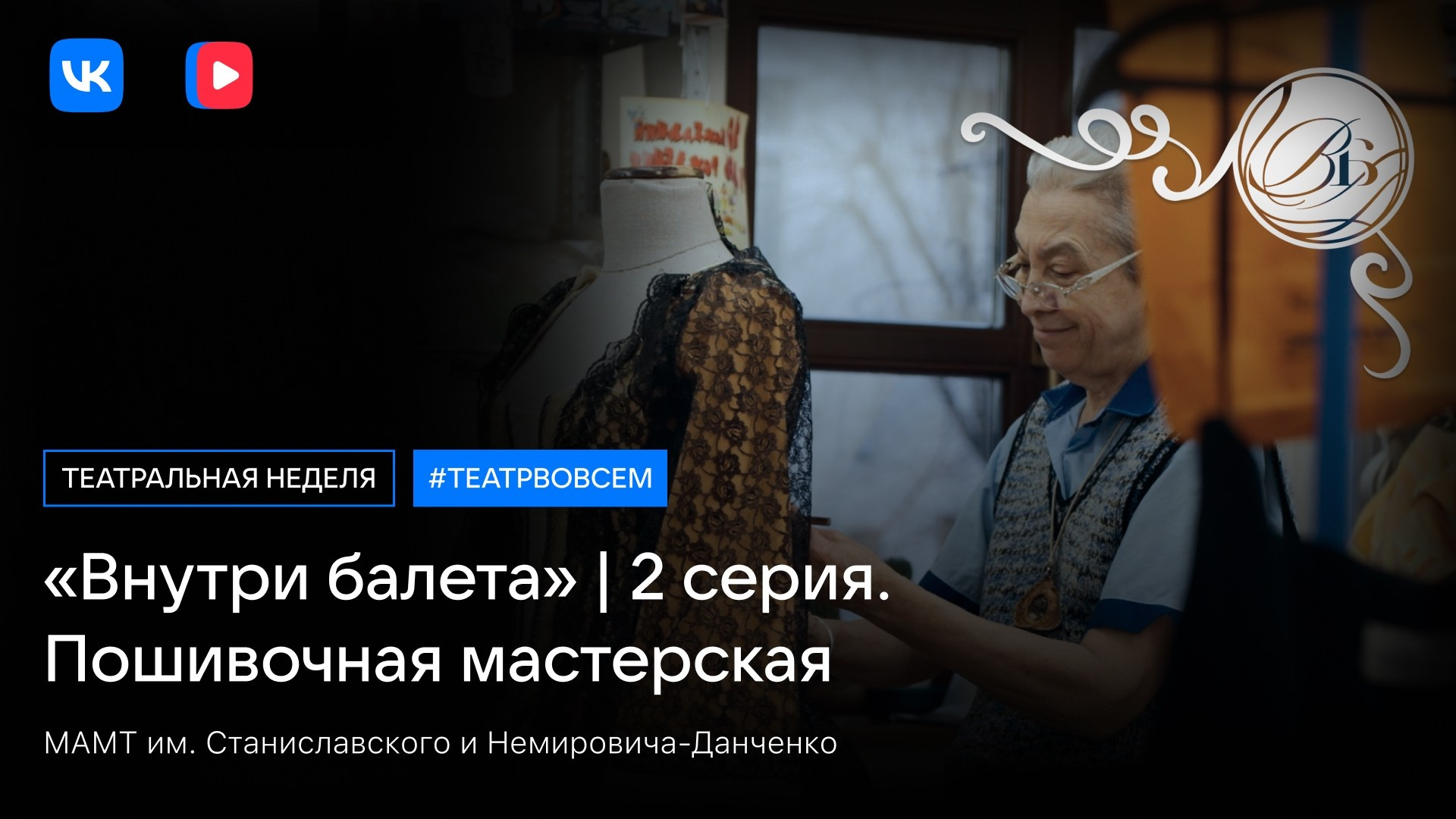 Постановочные съёмки. Оператор | DOP | Чарли