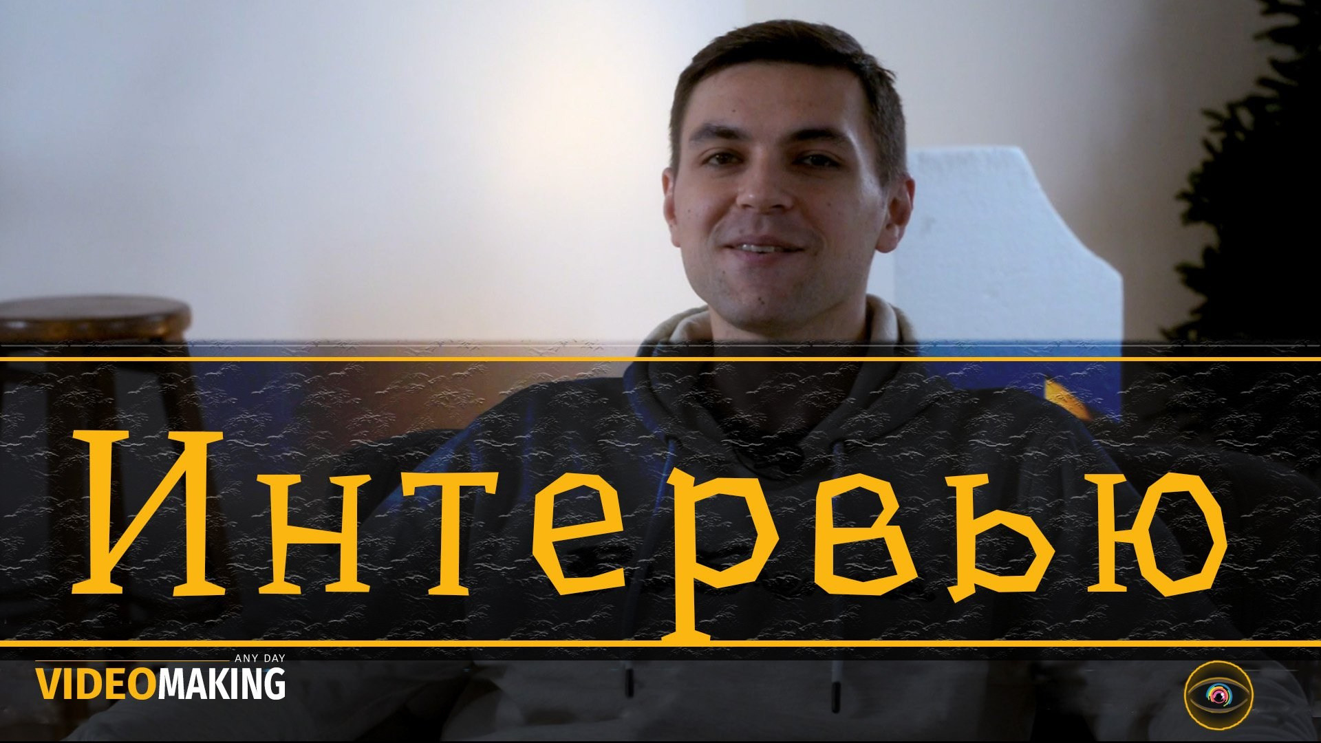 Видео. Фото, видео, монтаж