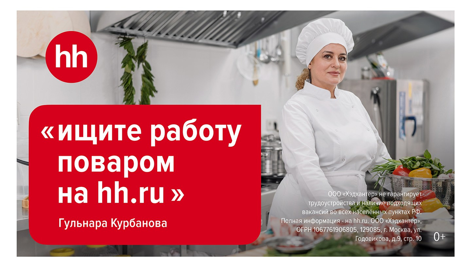 ООО&nbsp;«ХЭДХАНТЕР» (2024)