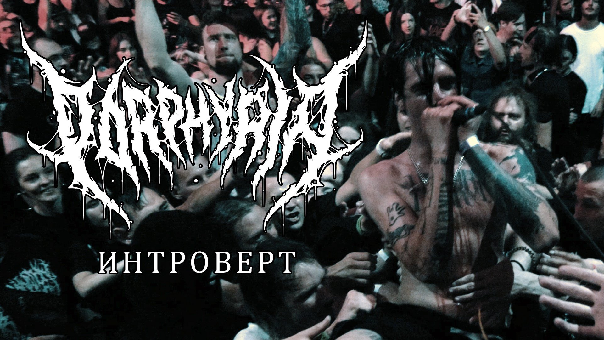 Клипы и концерты. Видеосъемка и видеопродакшн под ключ в Москве | XSTREME PRODUCTION