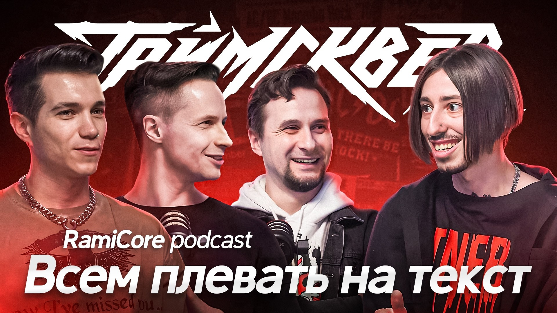 Подкасты. Видеосъемка и видеопродакшн под ключ в Москве | XSTREME PRODUCTION