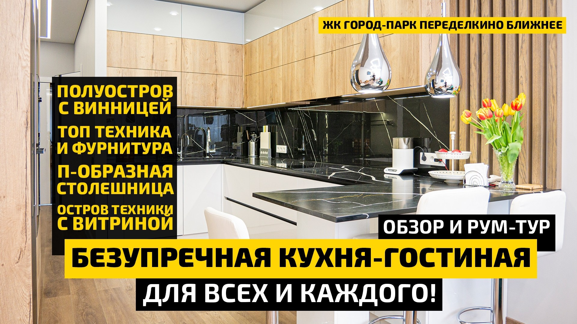 Интерьерные видео. Видеосъемка и видеопродакшн под ключ в Москве | XSTREME PRODUCTION