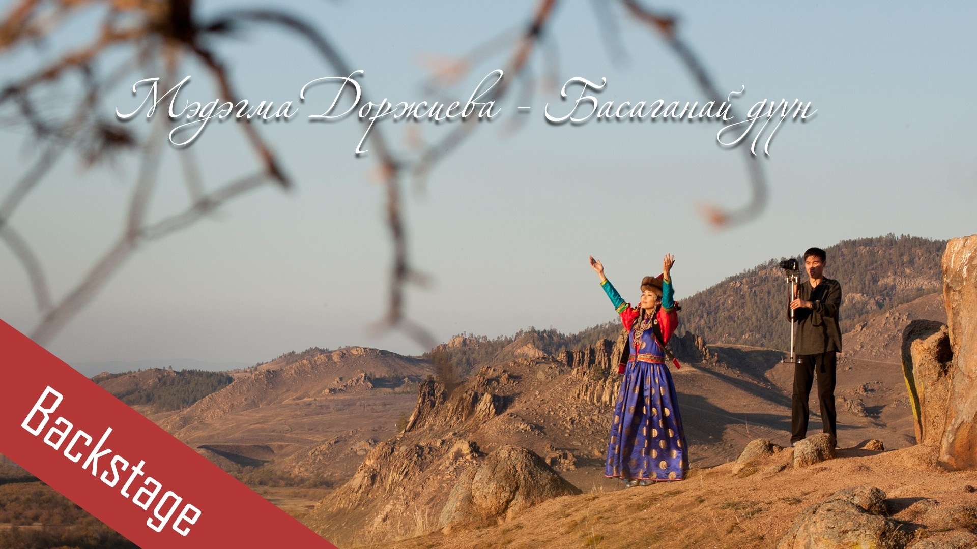 Съемка видео в Улан-Удэ, Иркутской области и Агинский округ. Павел Будаев фотограф pro Улан-Удэ_Агинское_Иркутск
