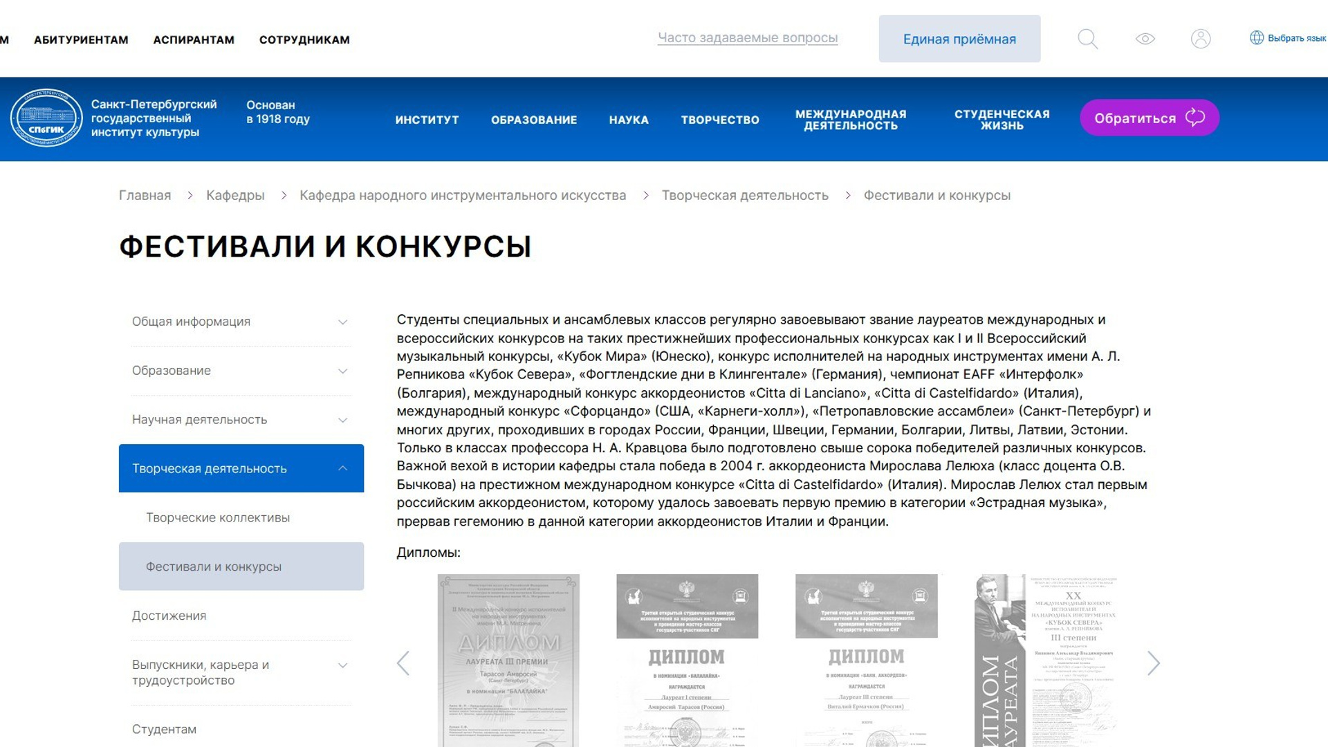 Достижения. Аккордеонист Мирослав Лелюх