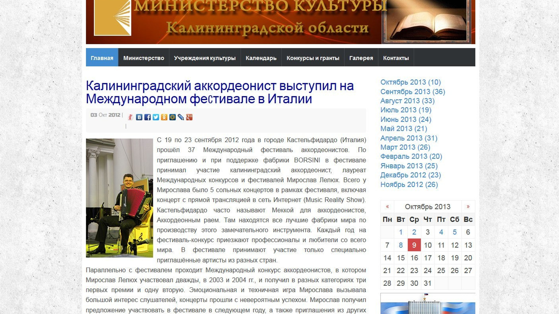 Достижения. Аккордеонист Мирослав Лелюх