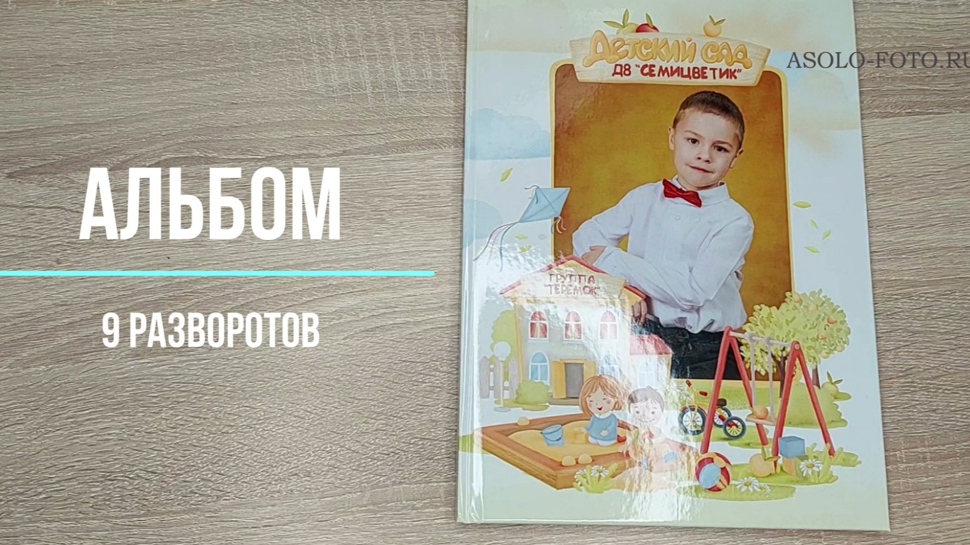 Видео обзор альбомов. Выпускные альбомы для школ и детских садов
