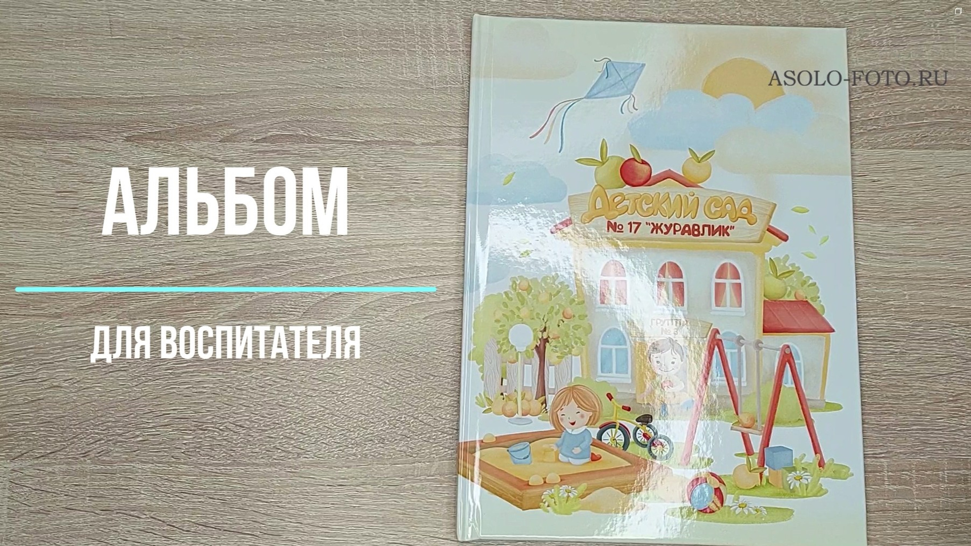 Видео обзор альбомов. Выпускные альбомы для школ и детских садов