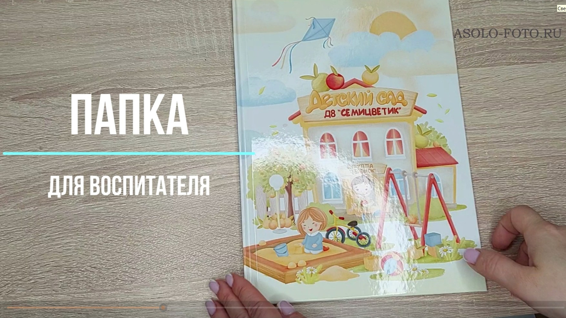 Видео обзор альбомов. Выпускные альбомы для школ и детских садов